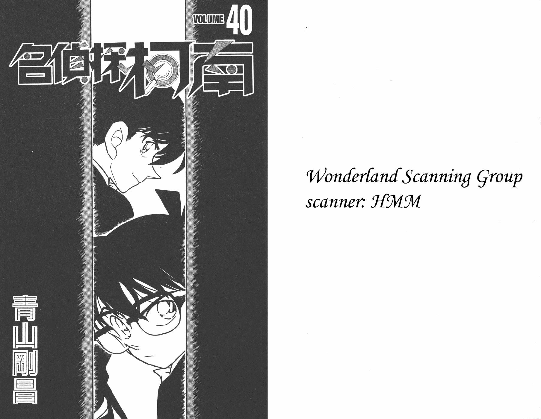 名侦探柯南第40卷图
