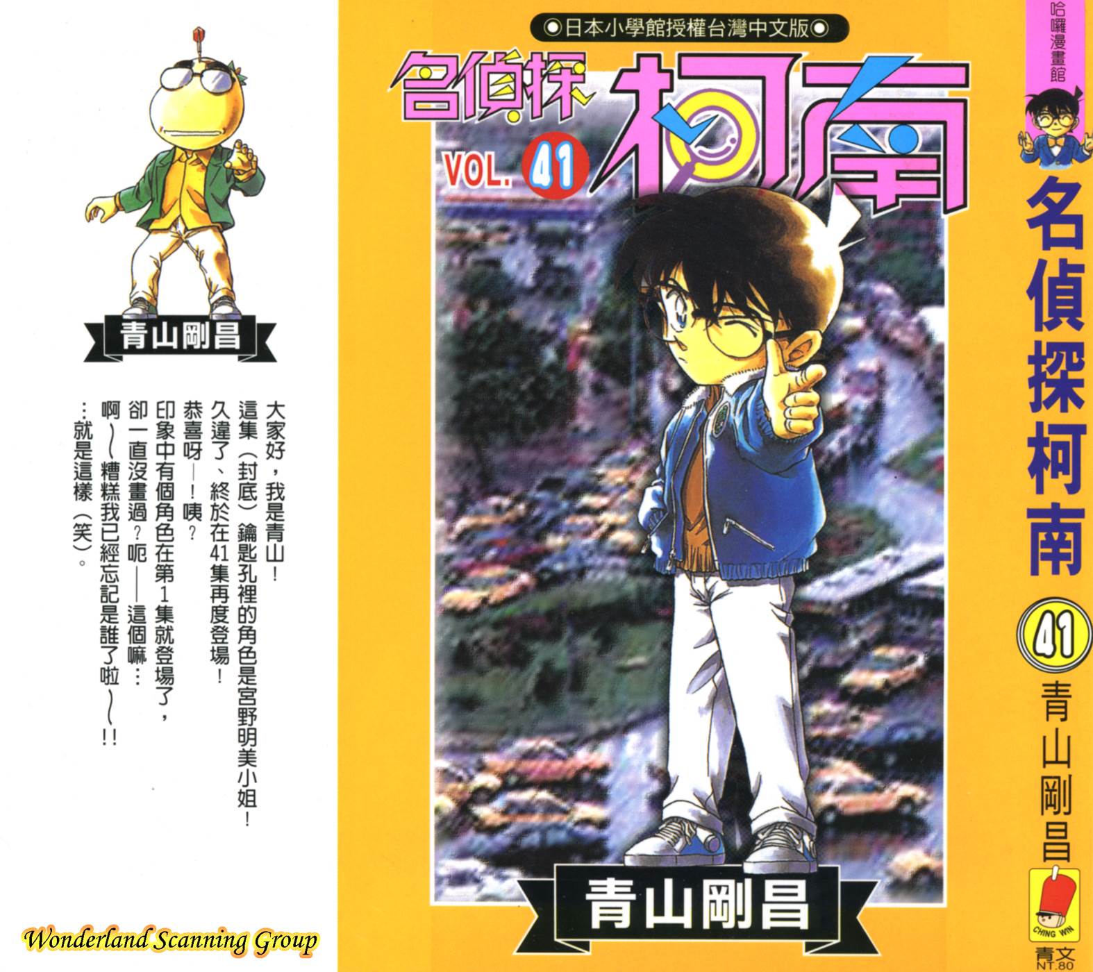 名侦探柯南第41卷图