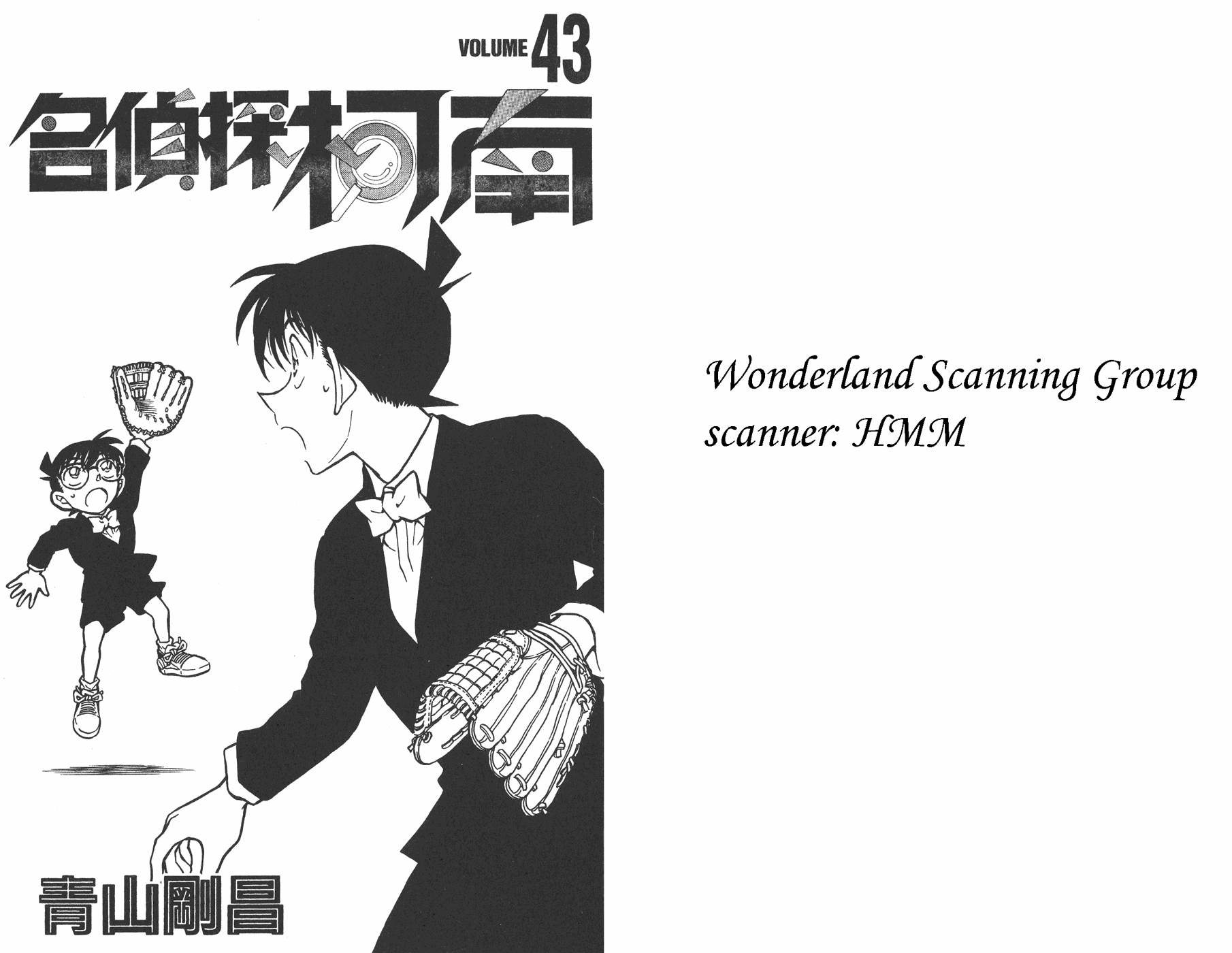 名侦探柯南第43卷图