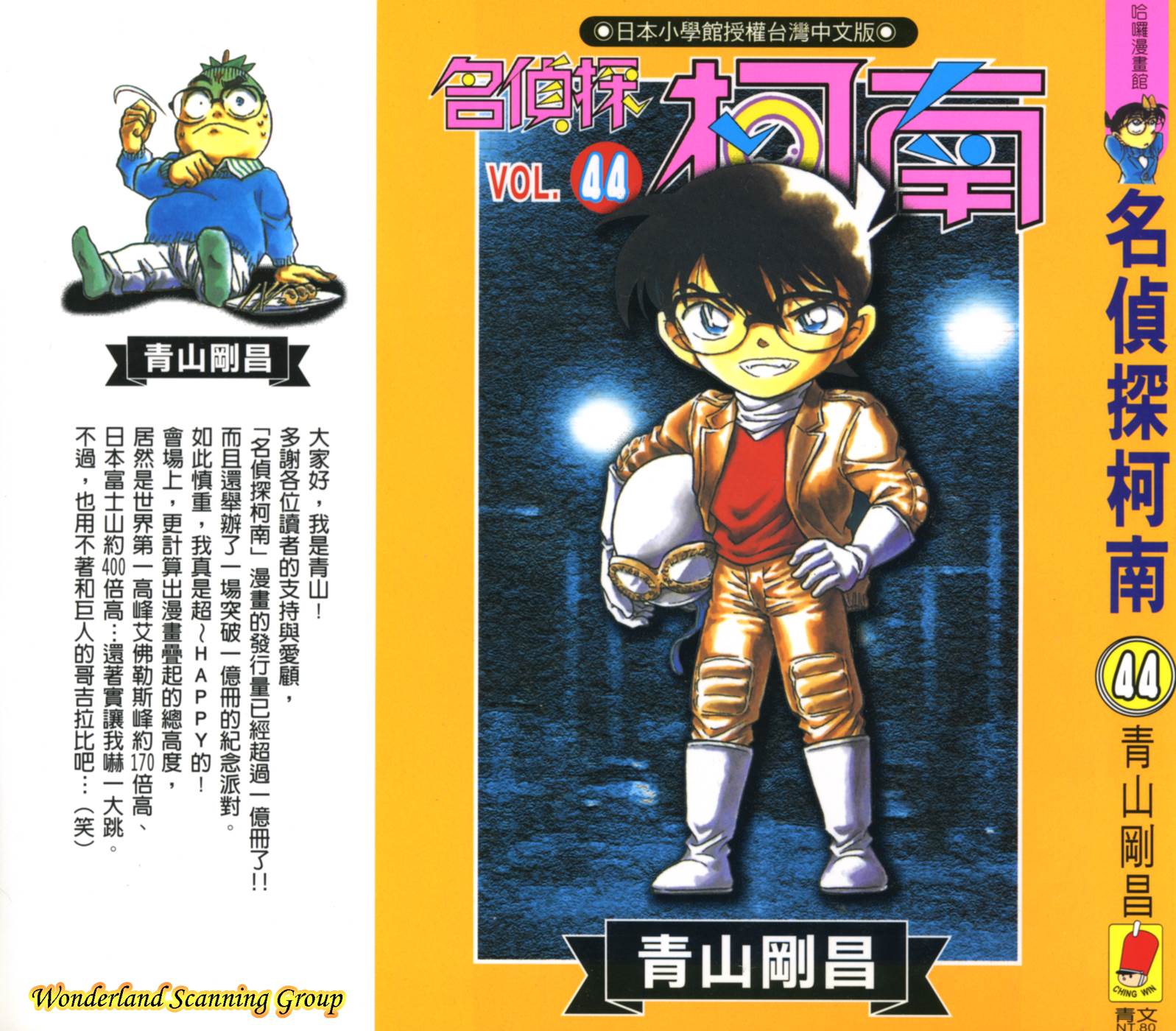 名侦探柯南第44卷图