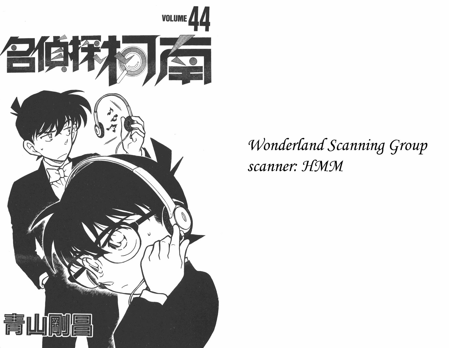 名侦探柯南第44卷图