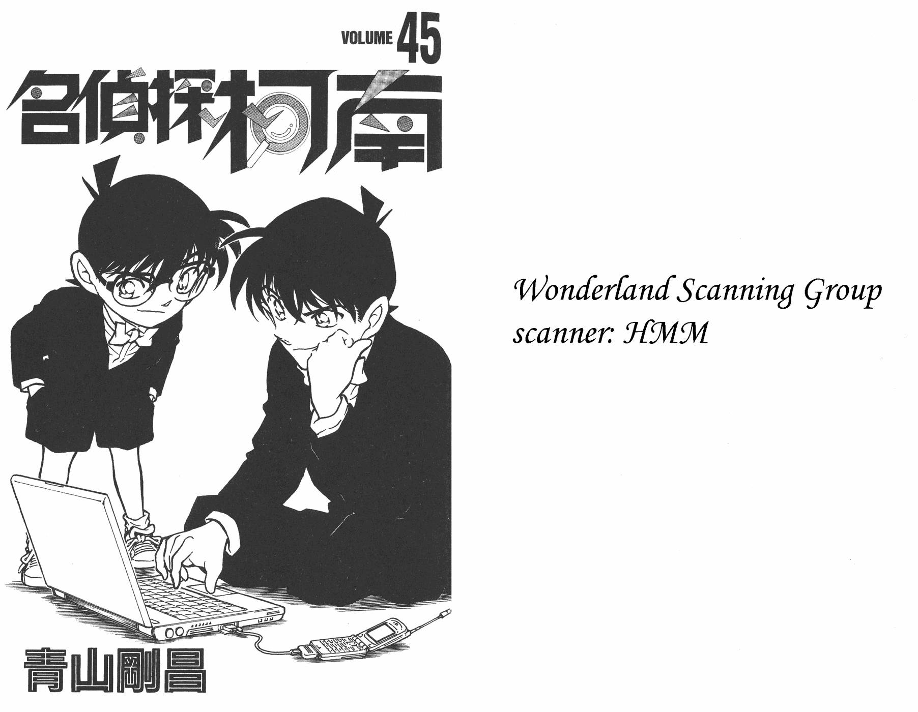 名侦探柯南第45卷图