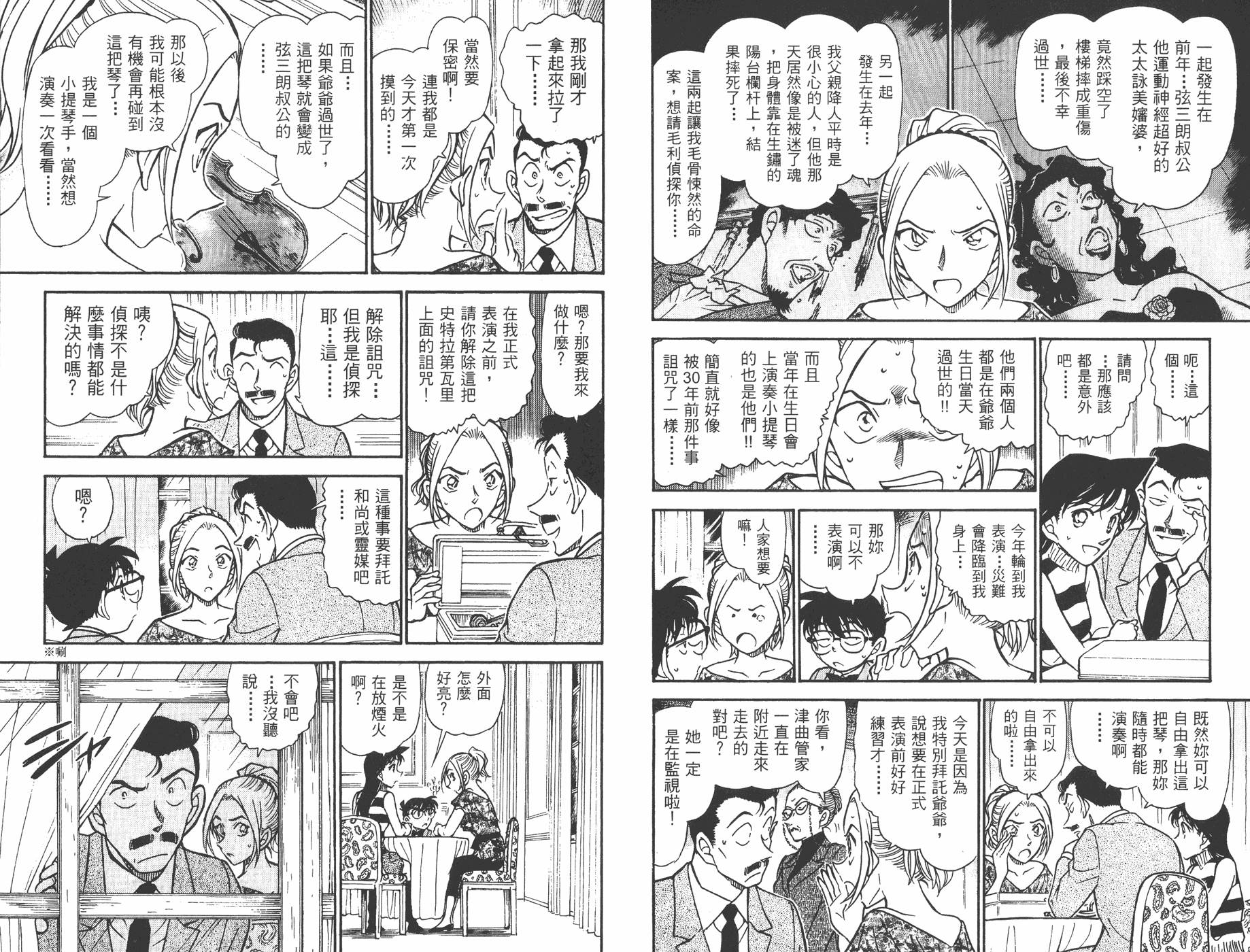 名侦探柯南第46卷图