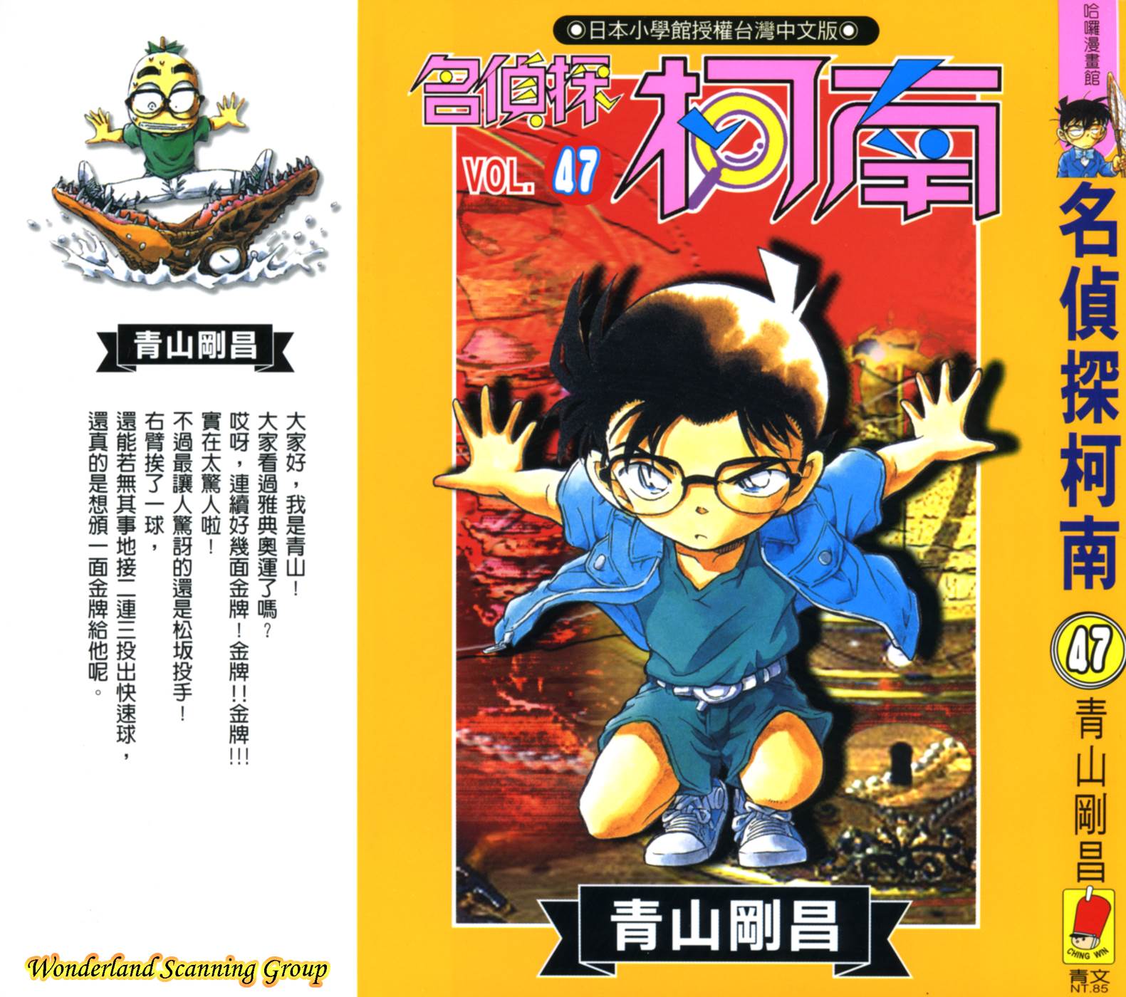 名侦探柯南第47卷图