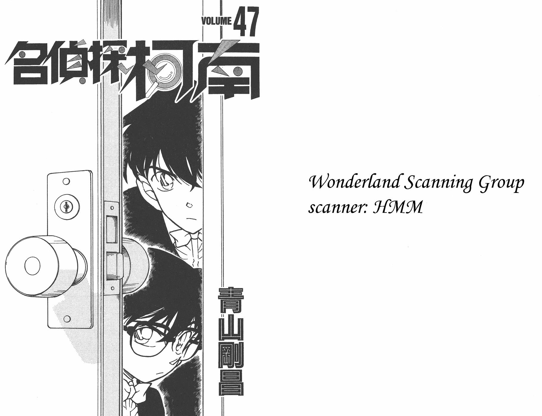 名侦探柯南第47卷图