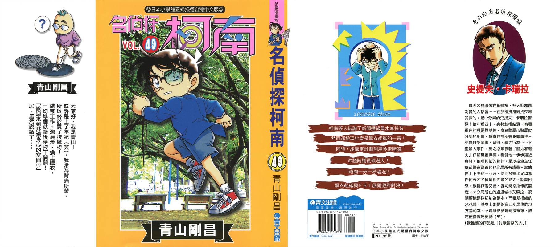 名侦探柯南第49卷图