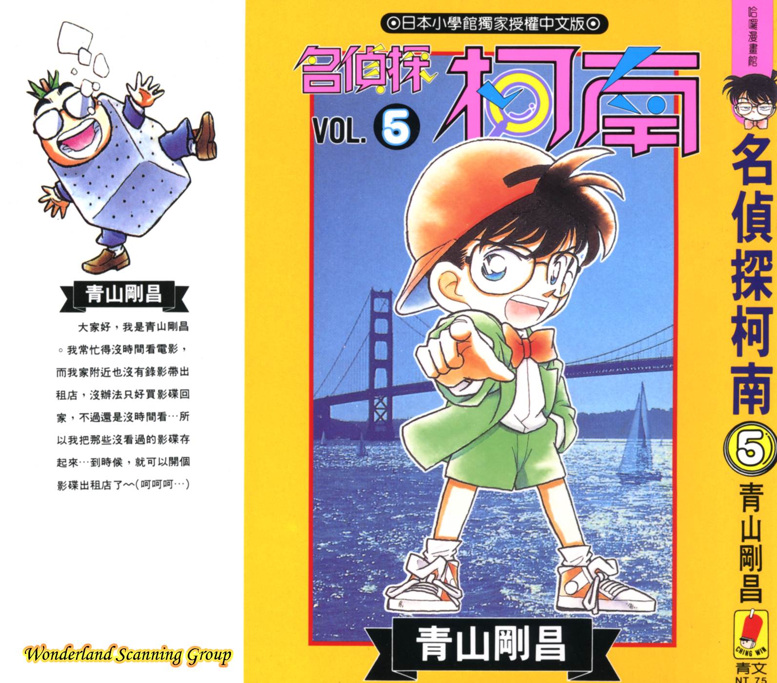 名侦探柯南第5卷图