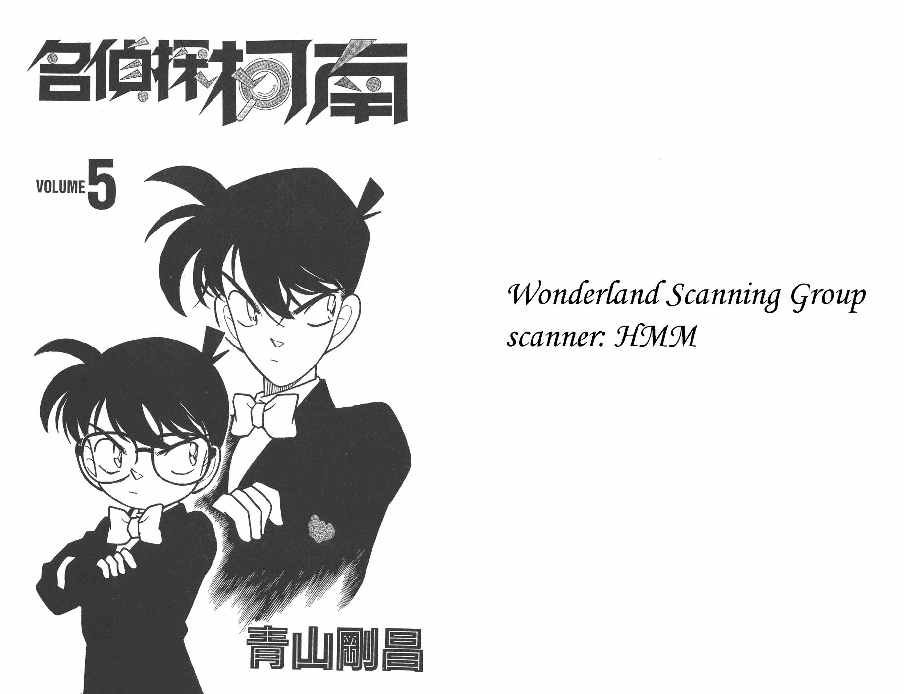 名侦探柯南第5卷图