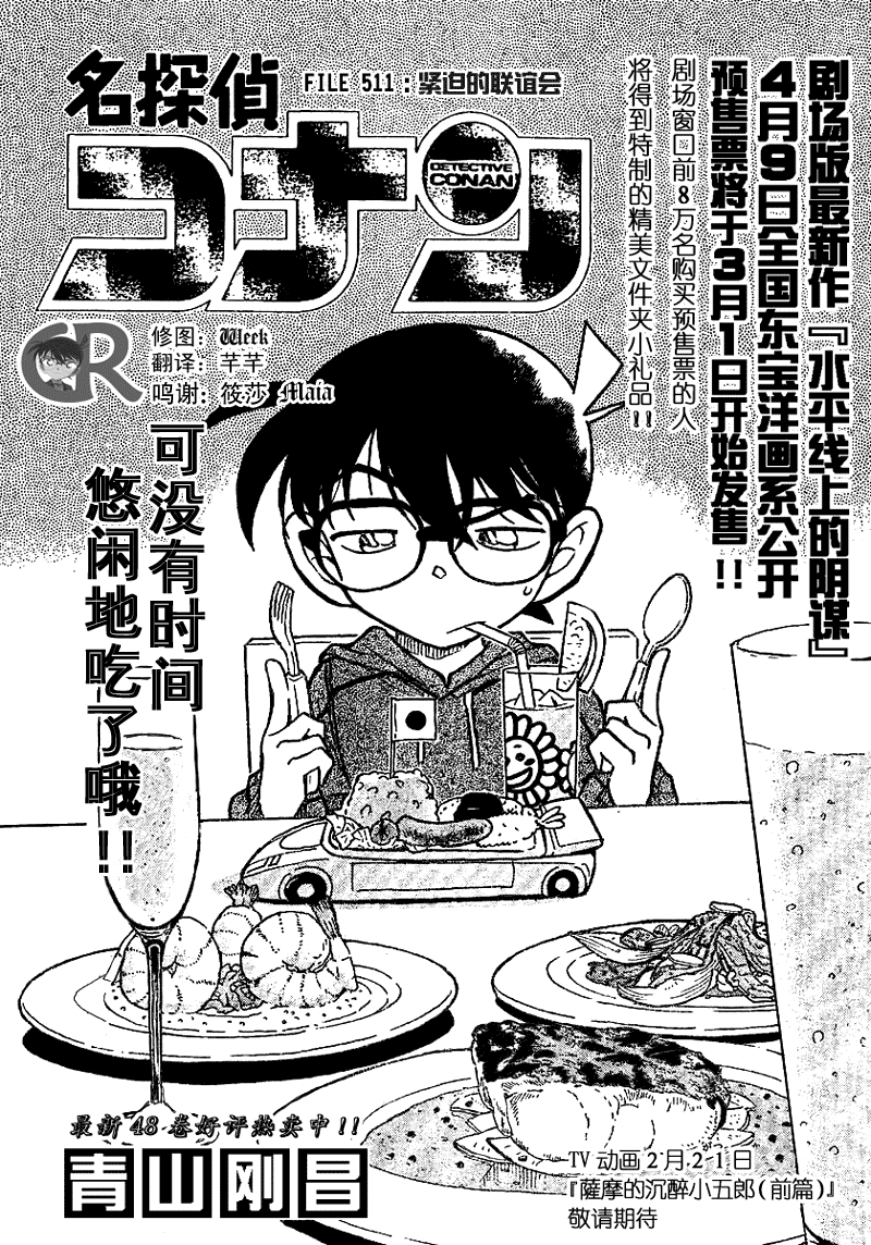 名侦探柯南第50卷图