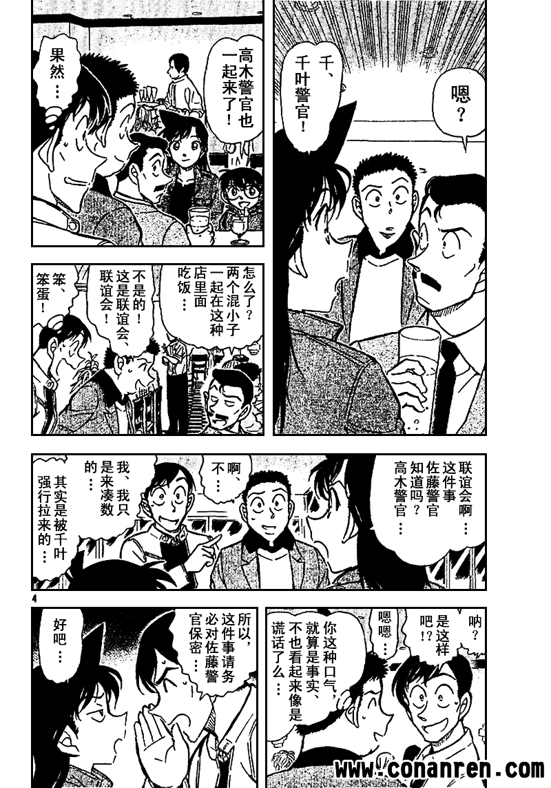 名侦探柯南第50卷图