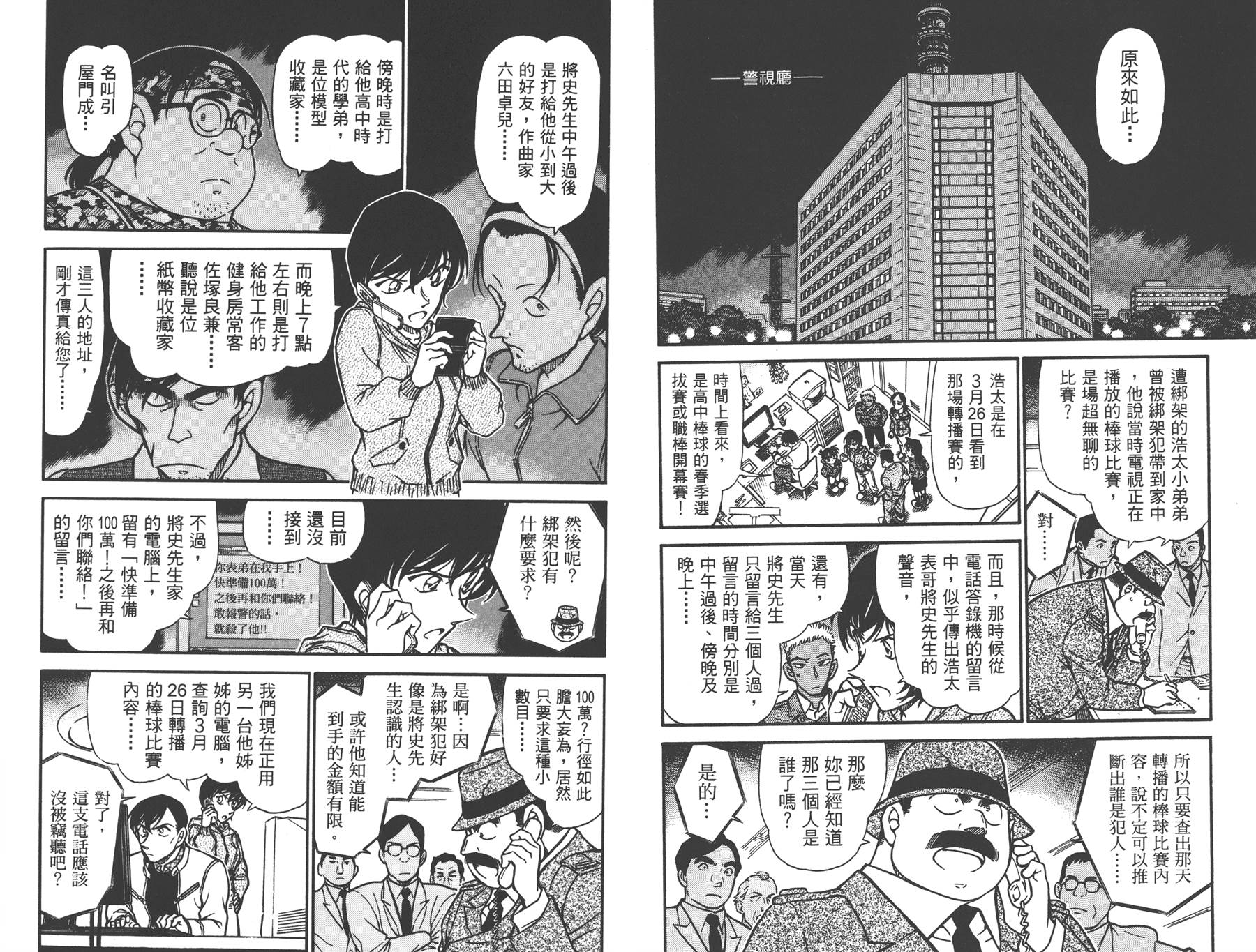 名侦探柯南第50卷图