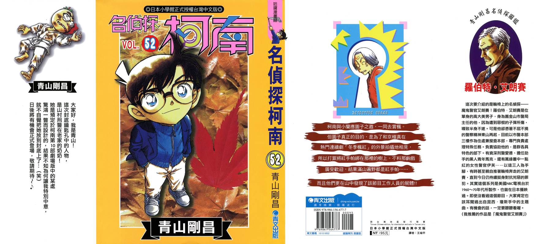名侦探柯南第52卷图
