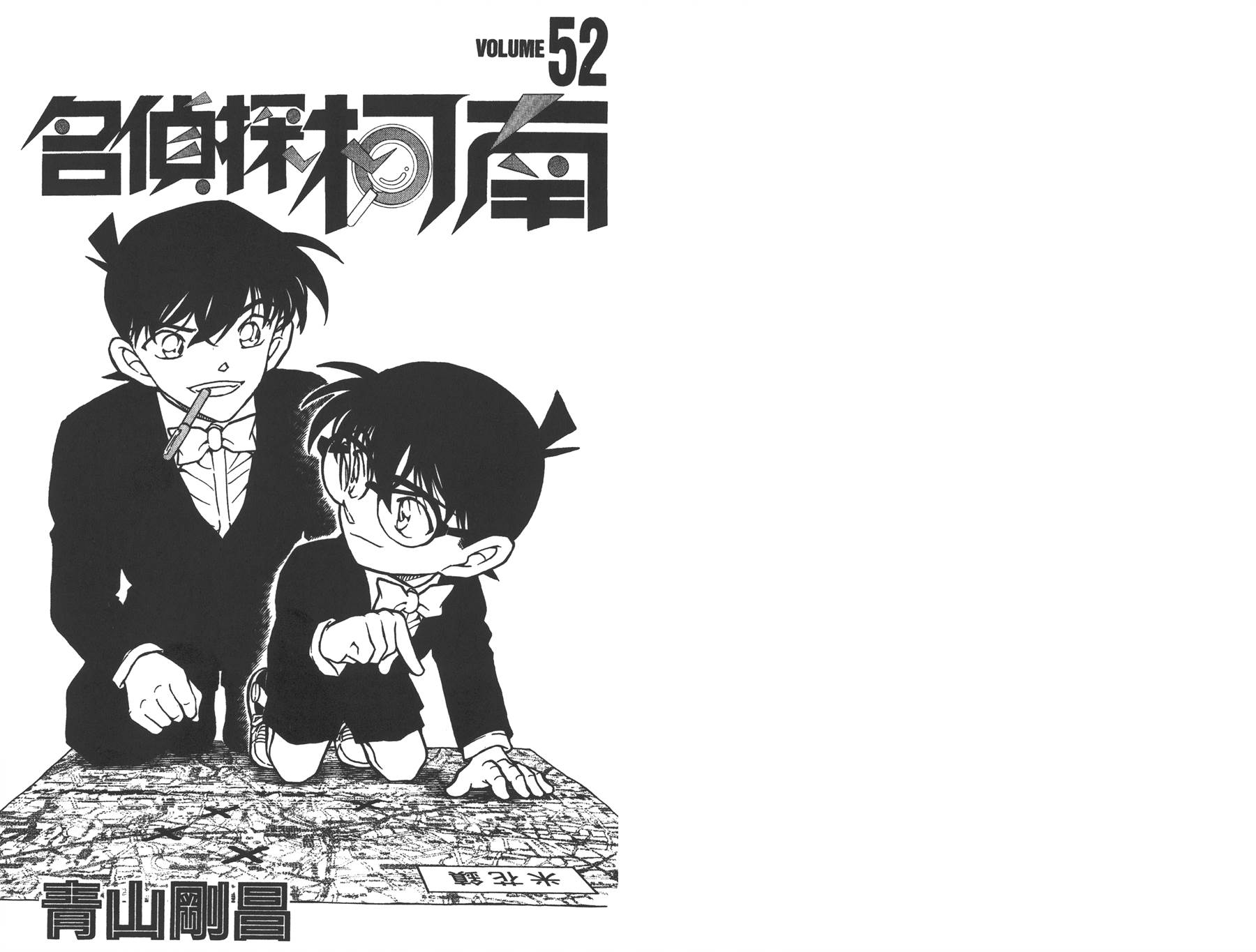 名侦探柯南第52卷图