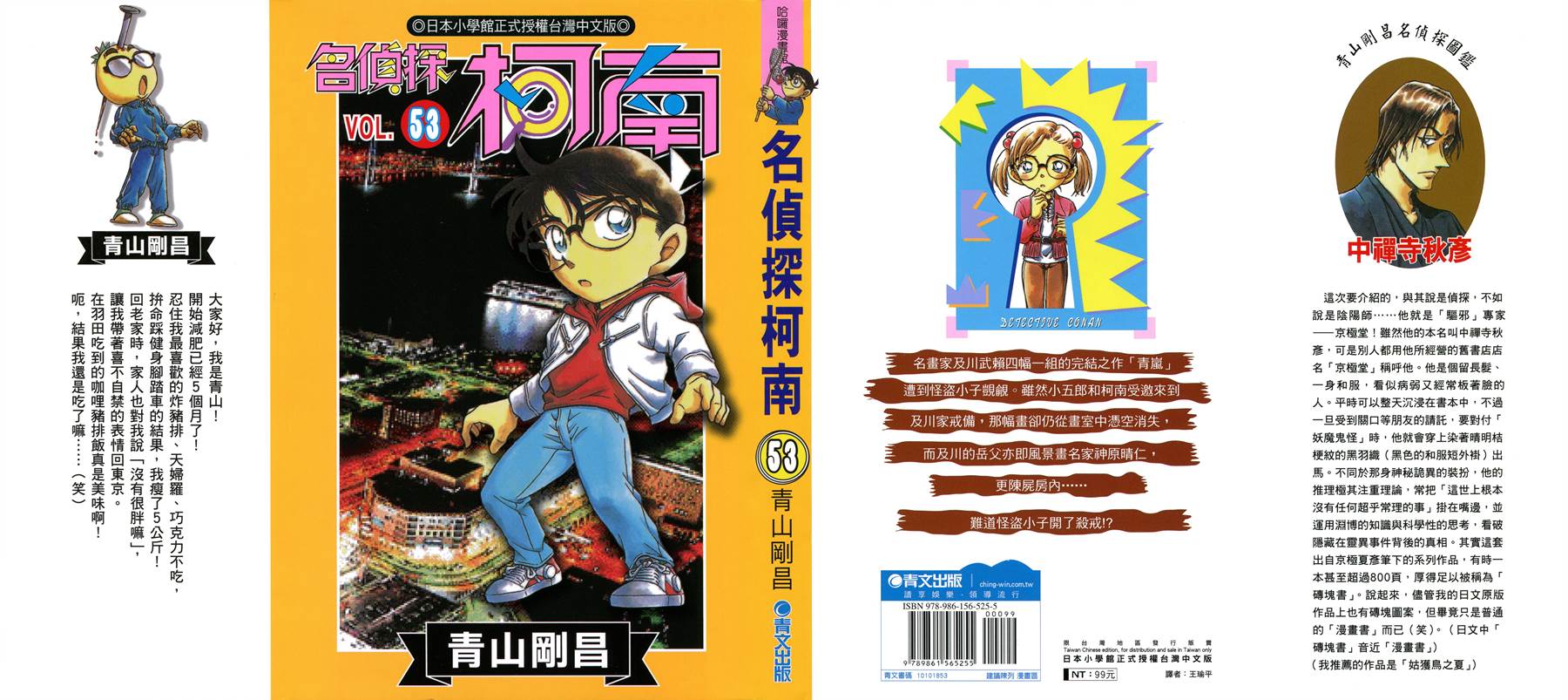 名侦探柯南第53卷图