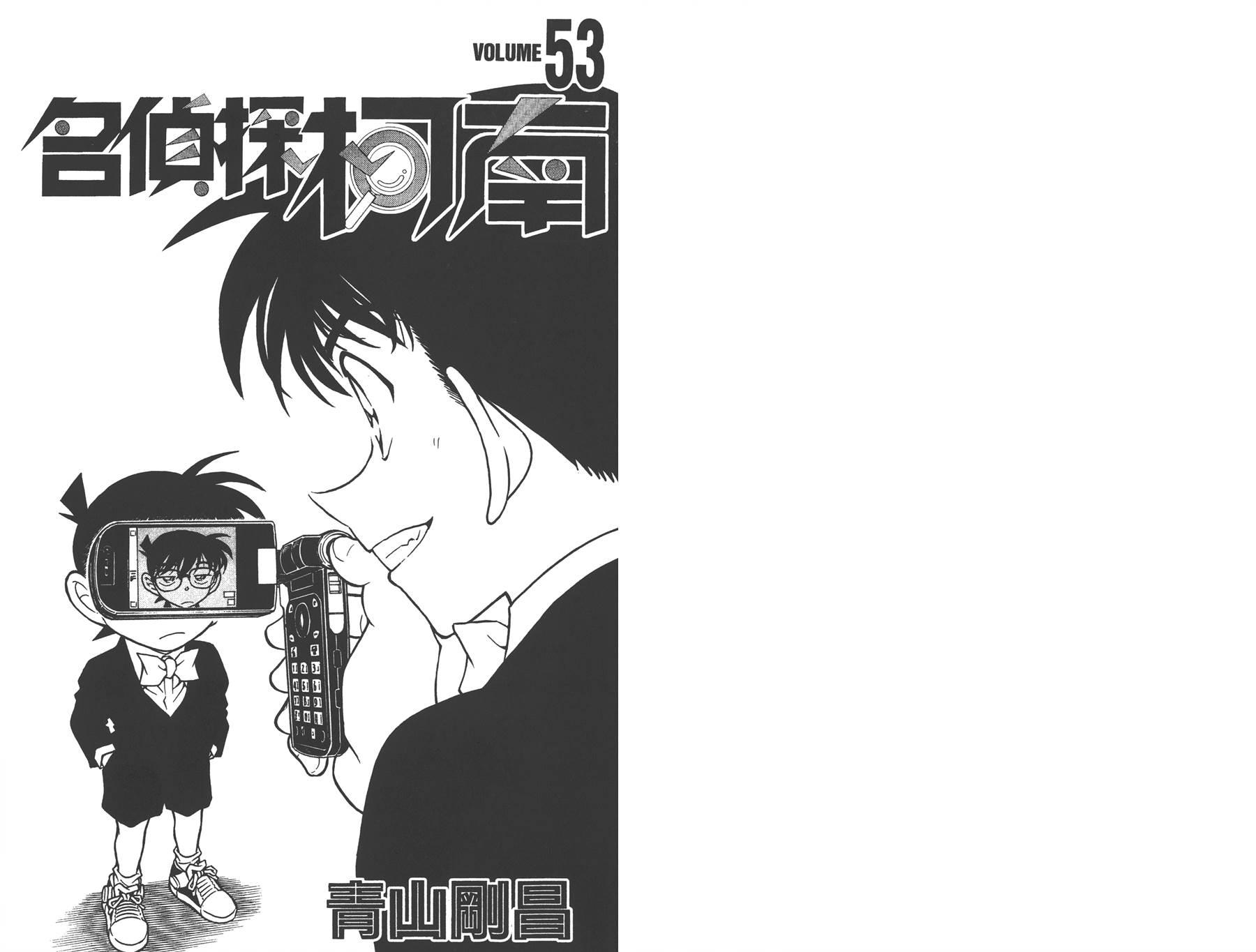 名侦探柯南第53卷图