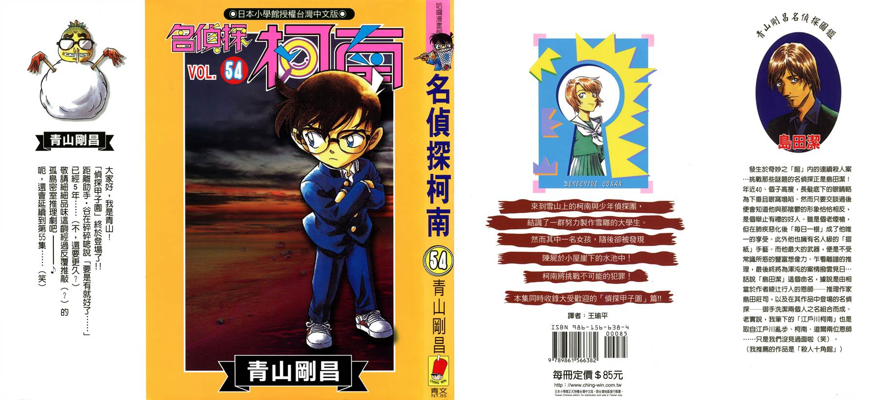 名侦探柯南第54卷图