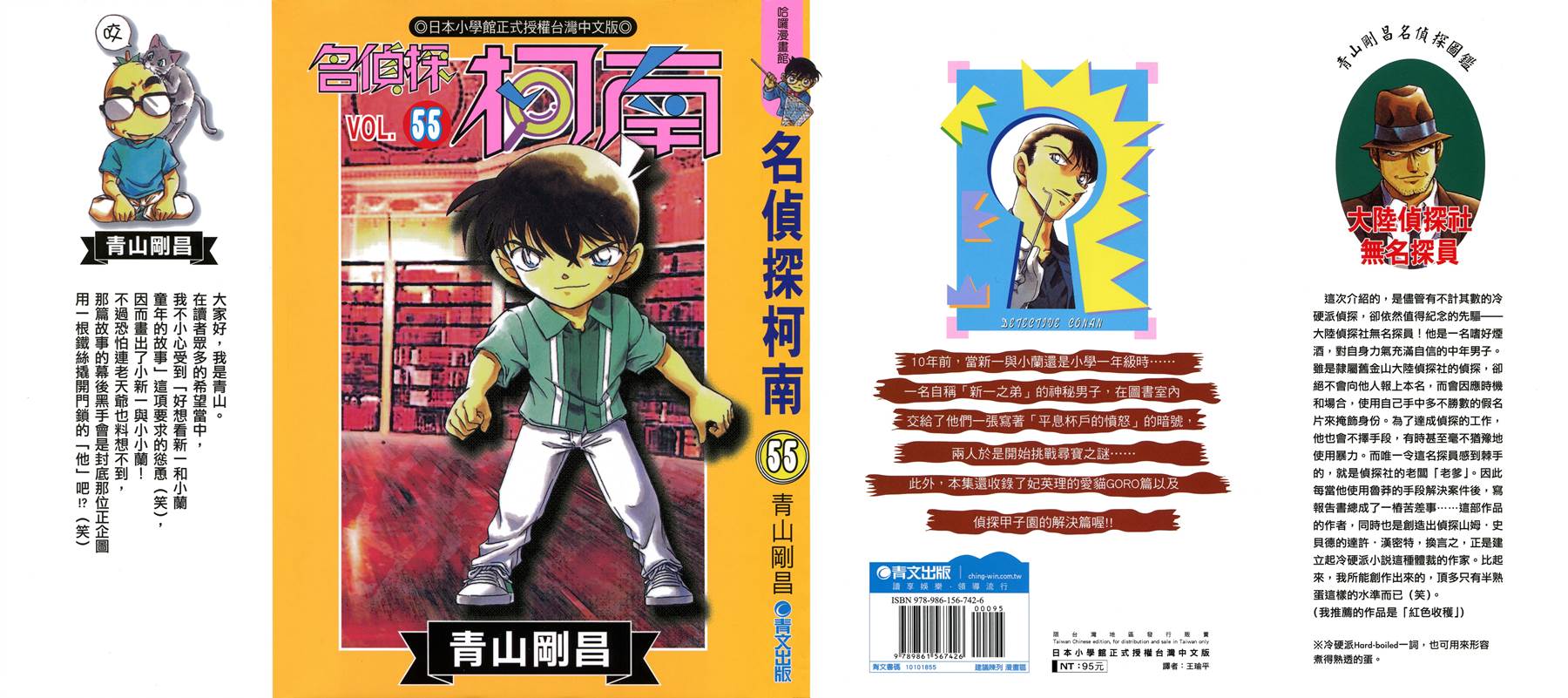 名侦探柯南第55卷图