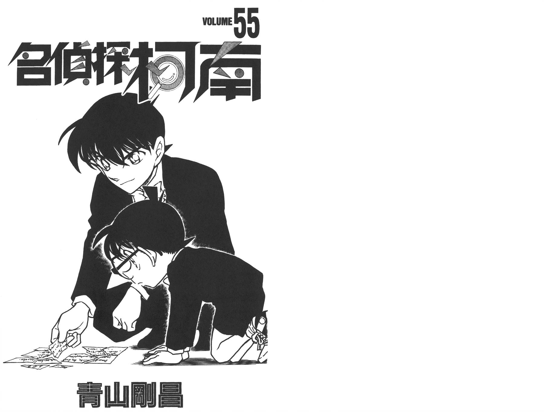 名侦探柯南第55卷图