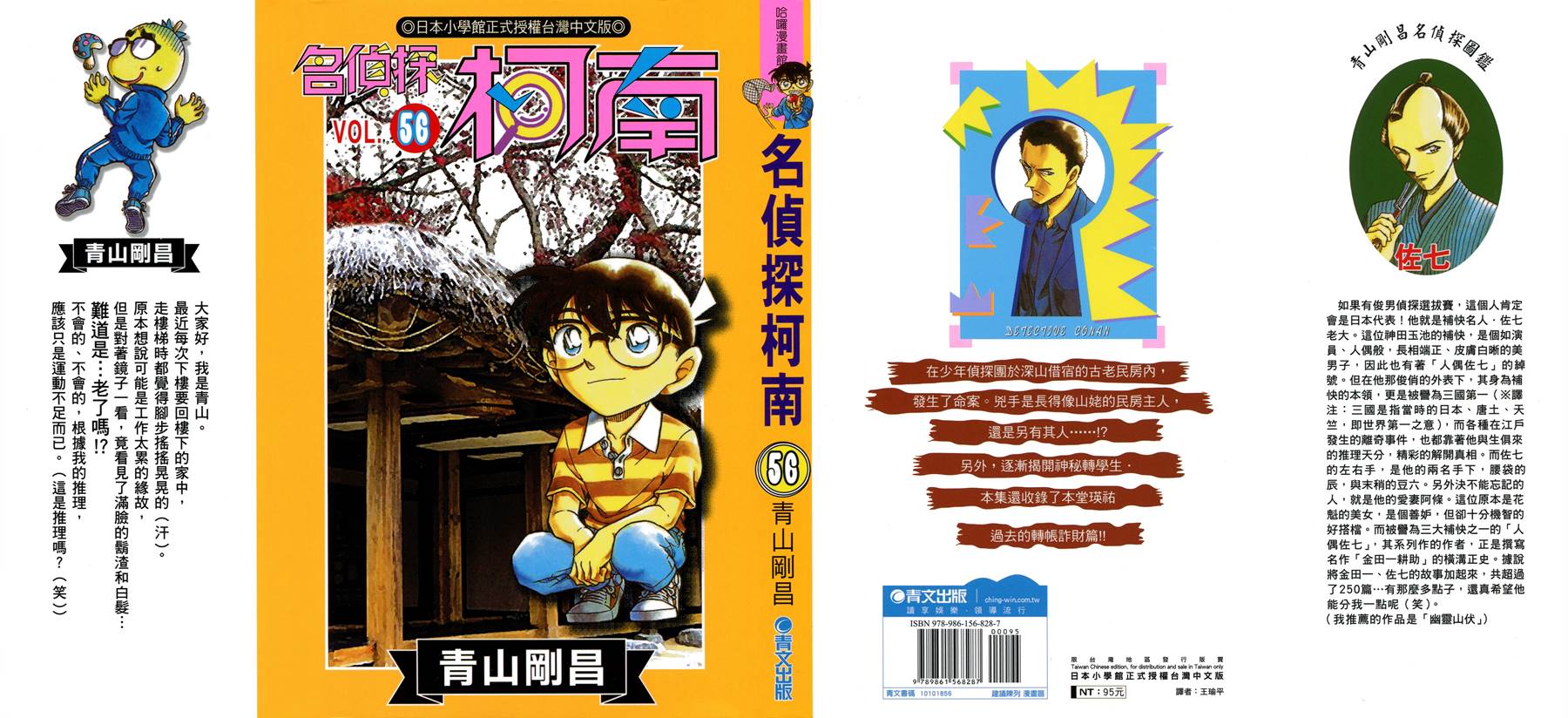 名侦探柯南第56卷图