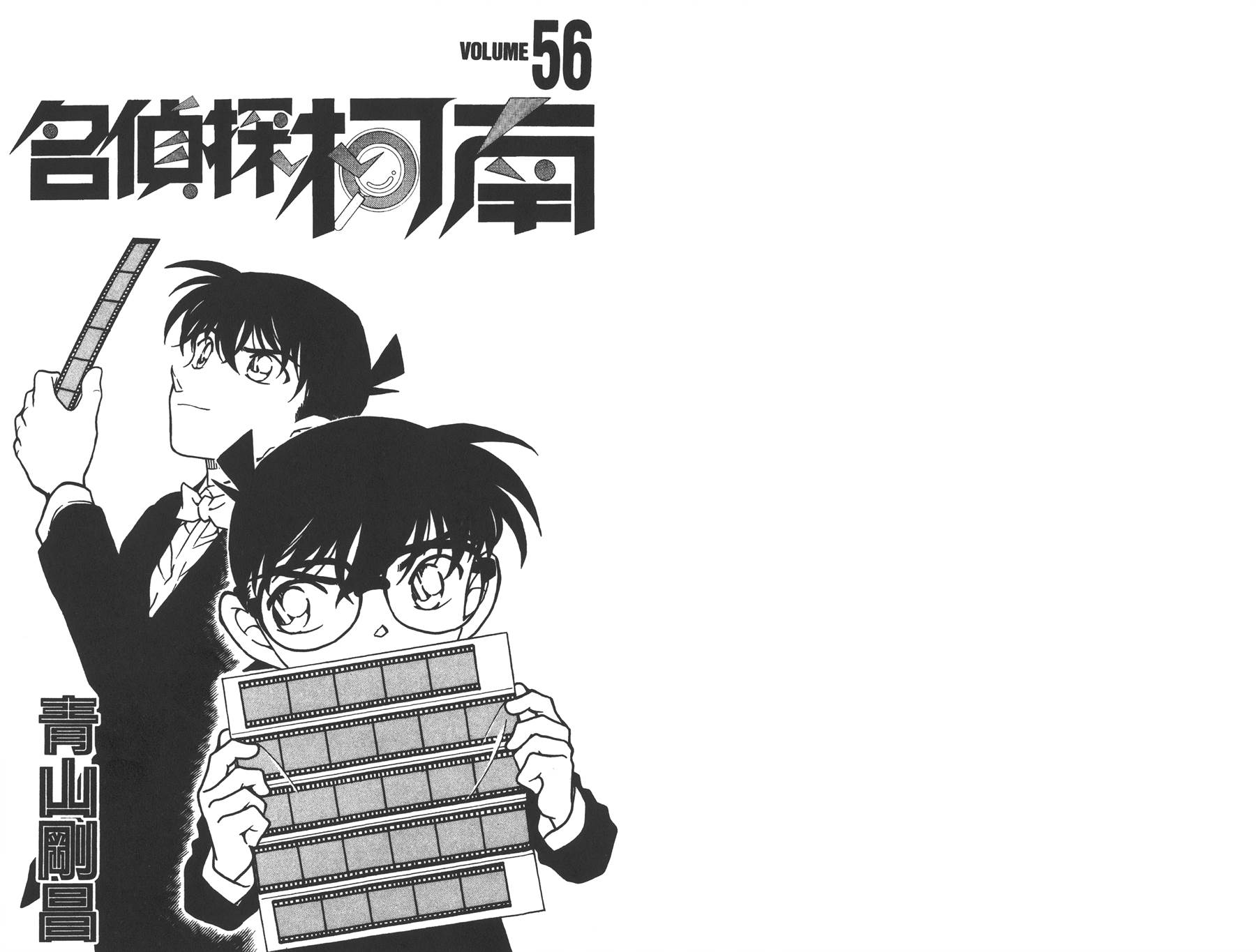 名侦探柯南第56卷图