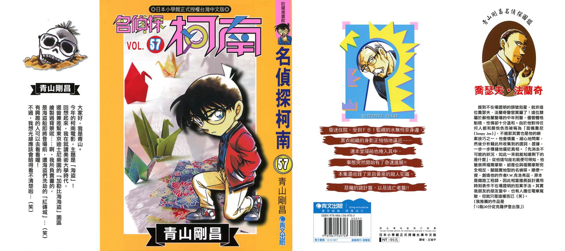 名侦探柯南第57卷图