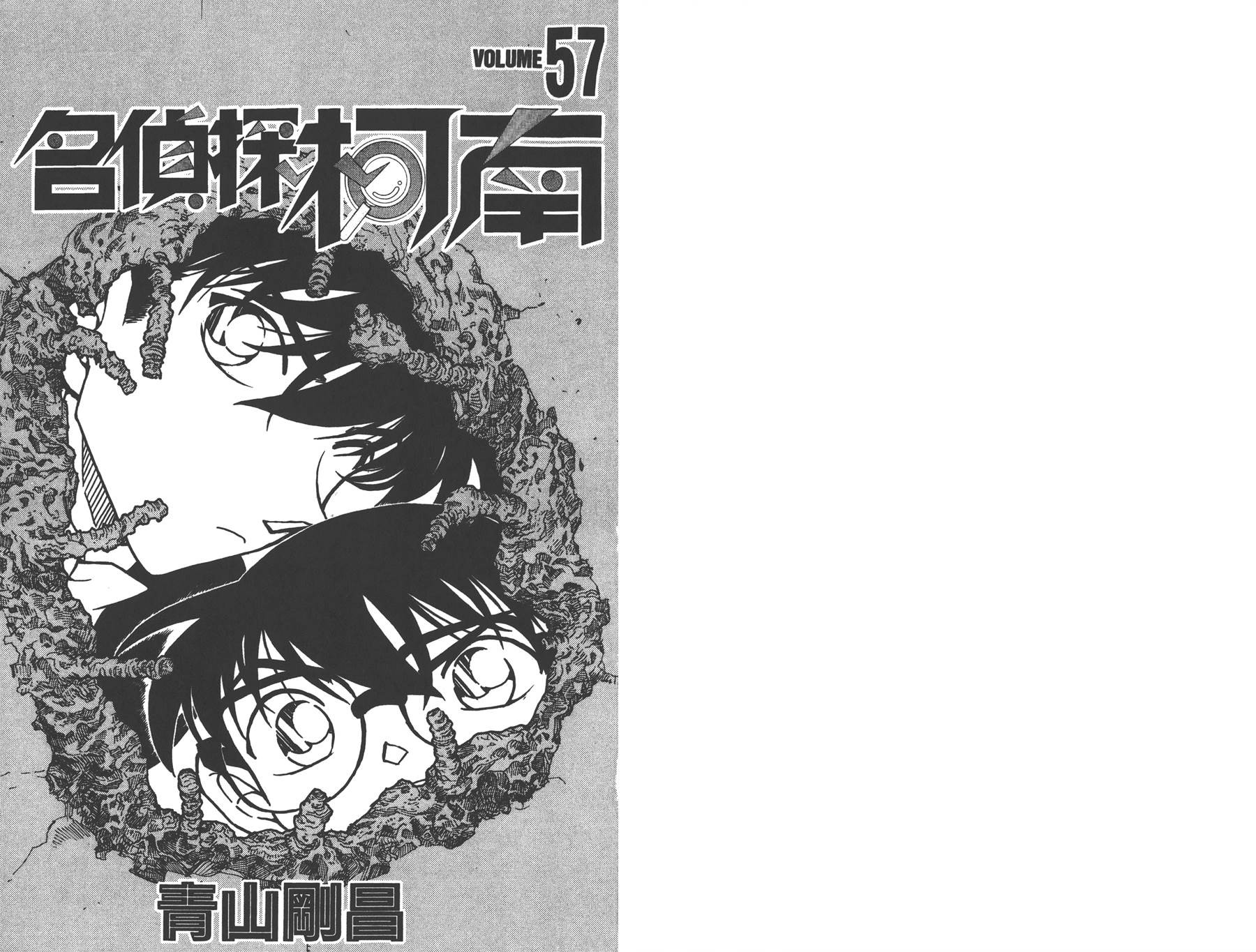 名侦探柯南第57卷图