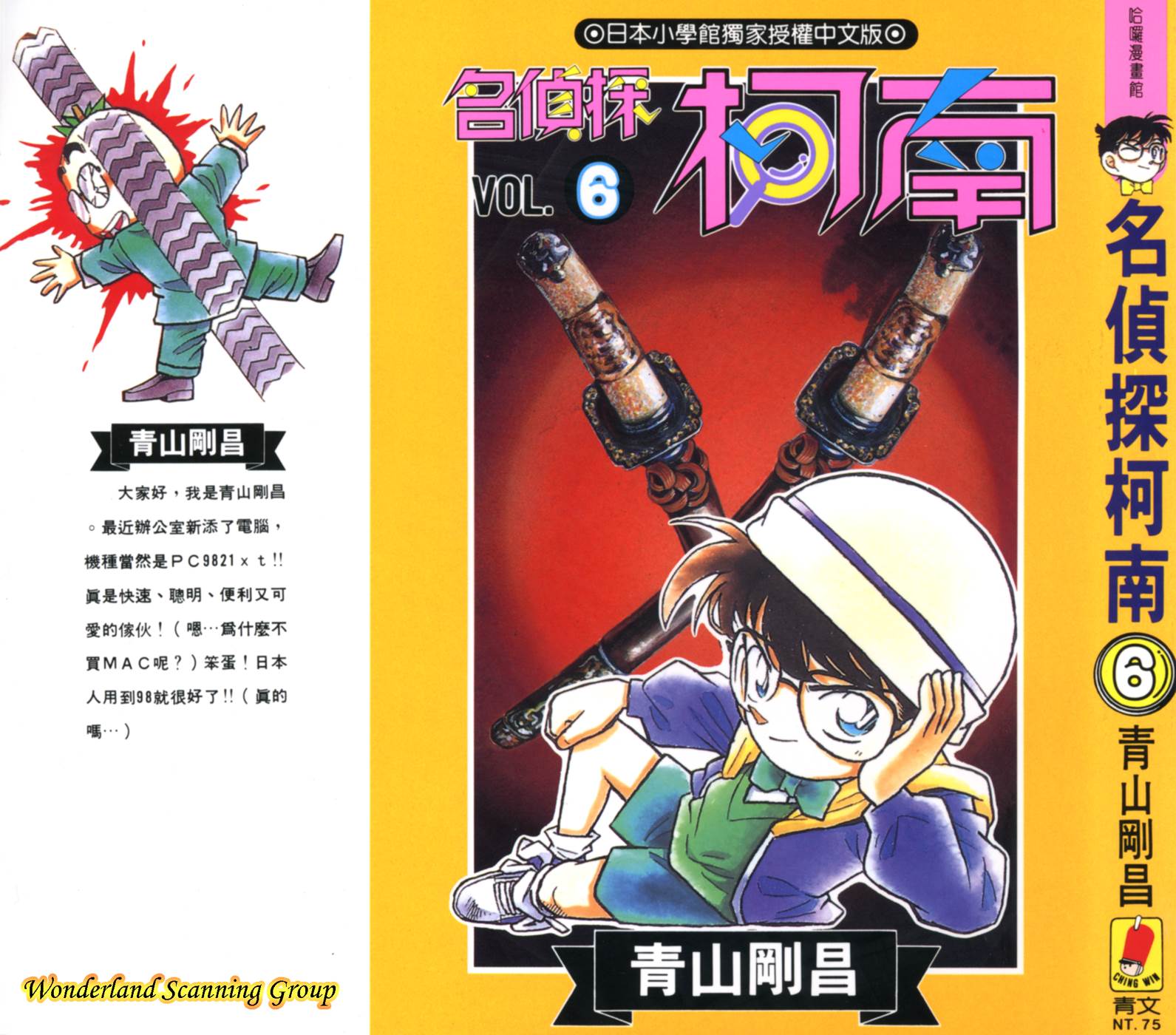 名侦探柯南第6卷图