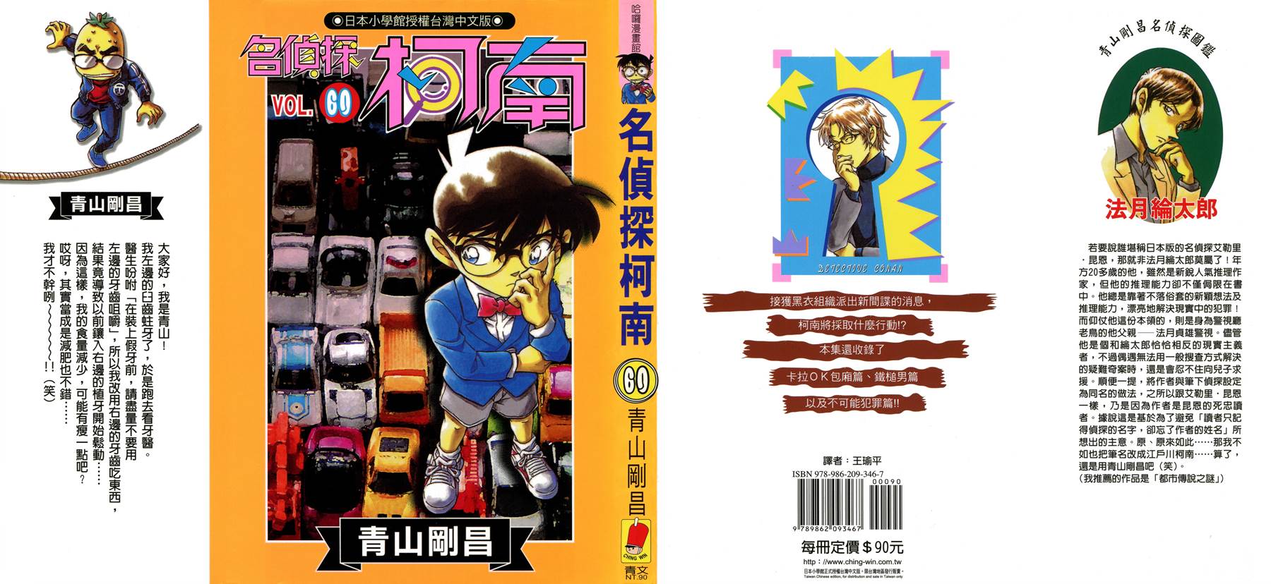 名侦探柯南第60卷图