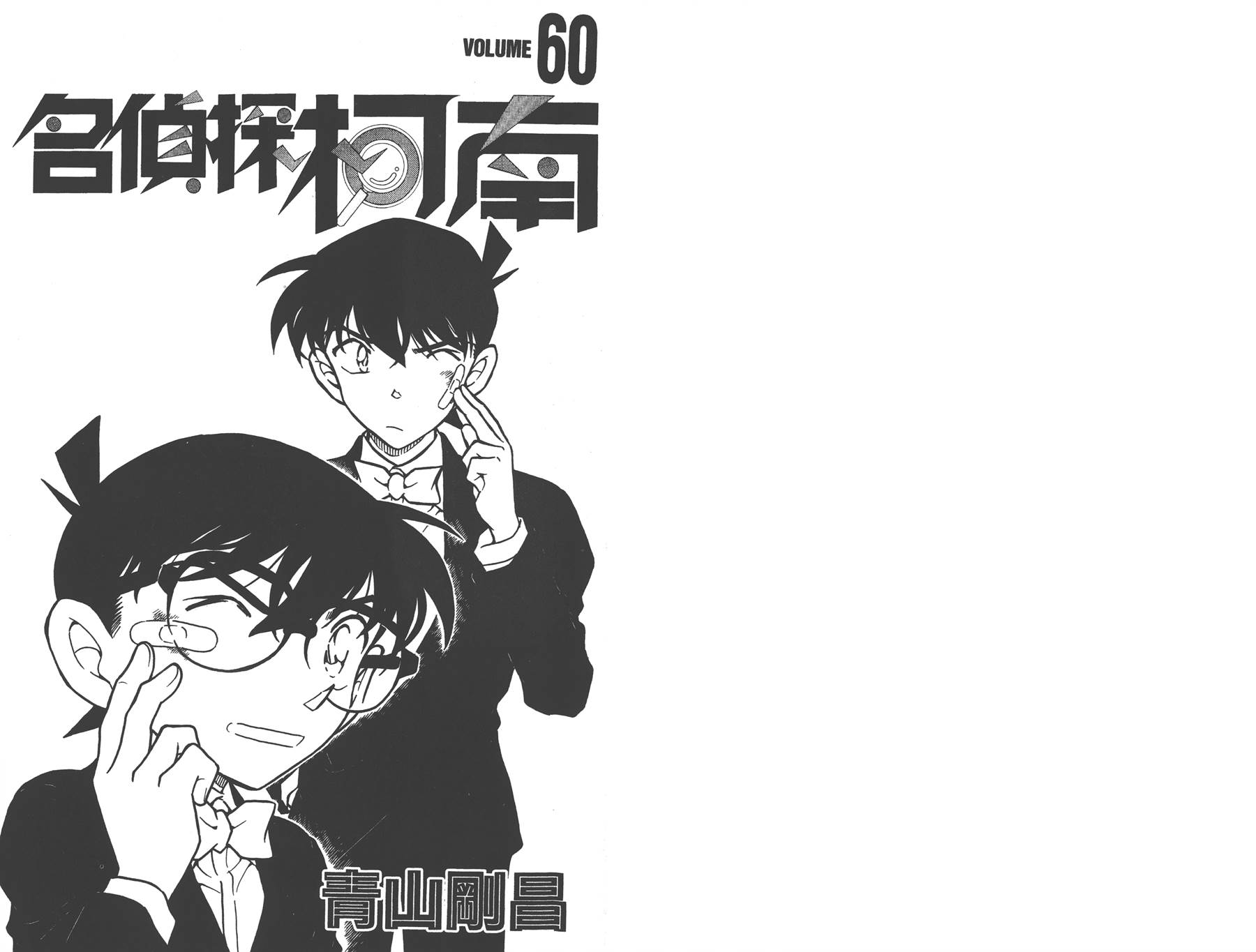 名侦探柯南第60卷图