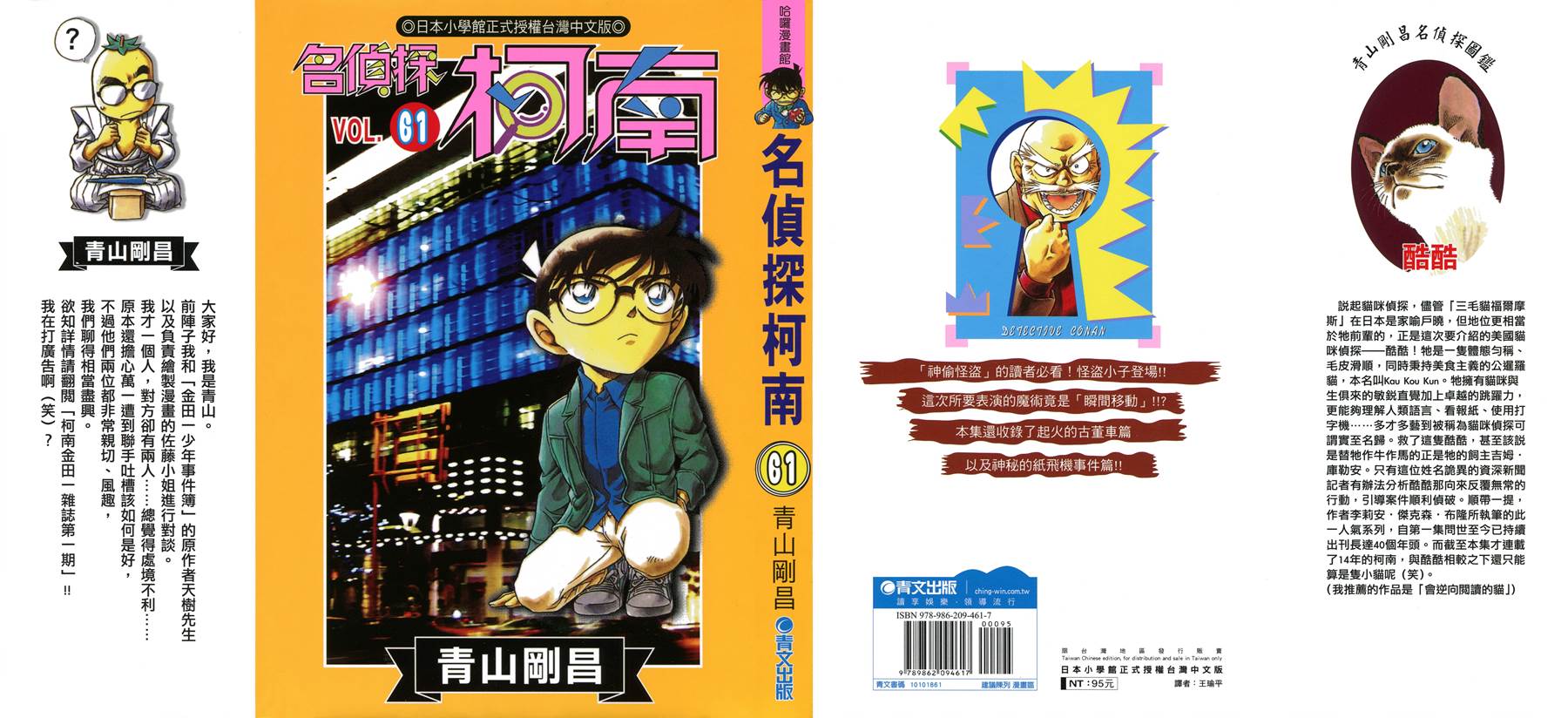 名侦探柯南第61卷图