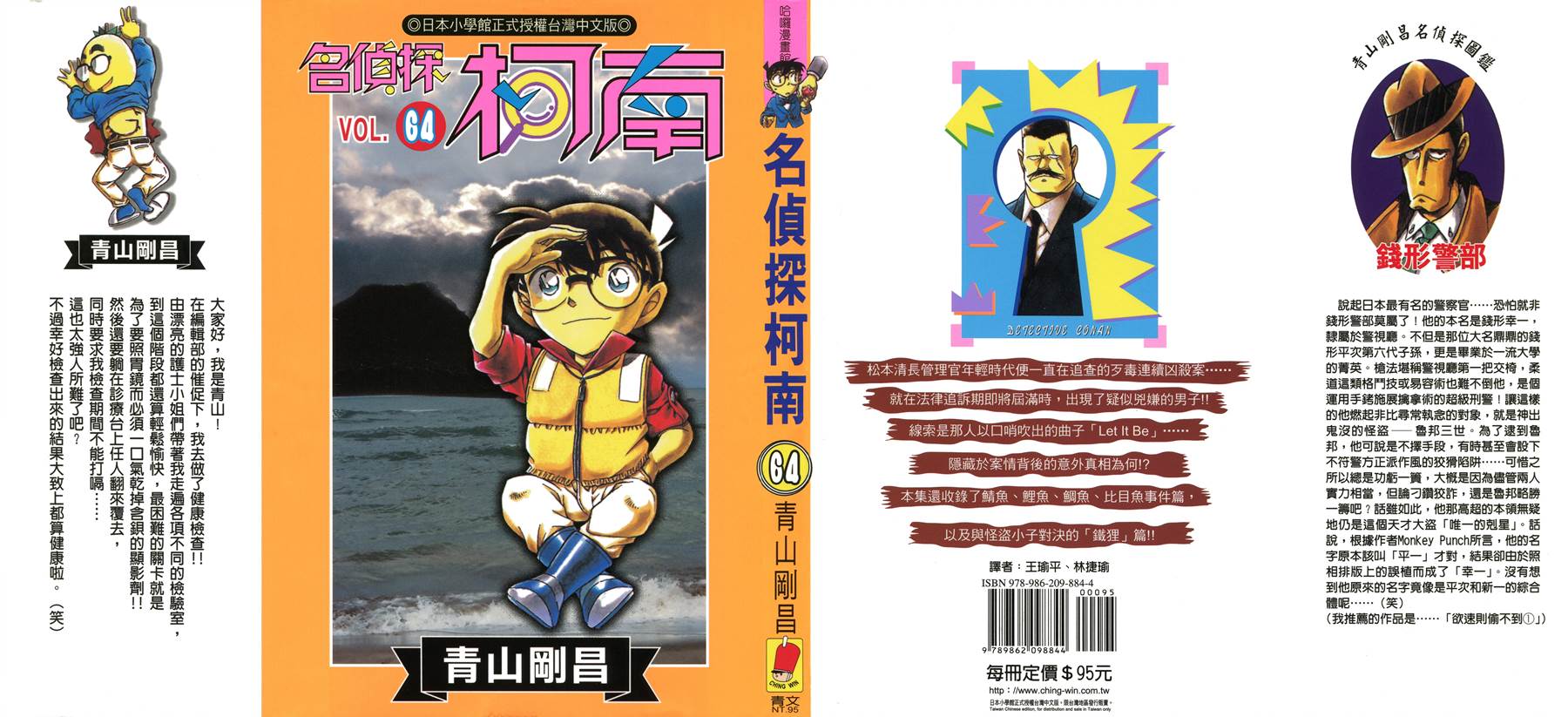 名侦探柯南第64卷图