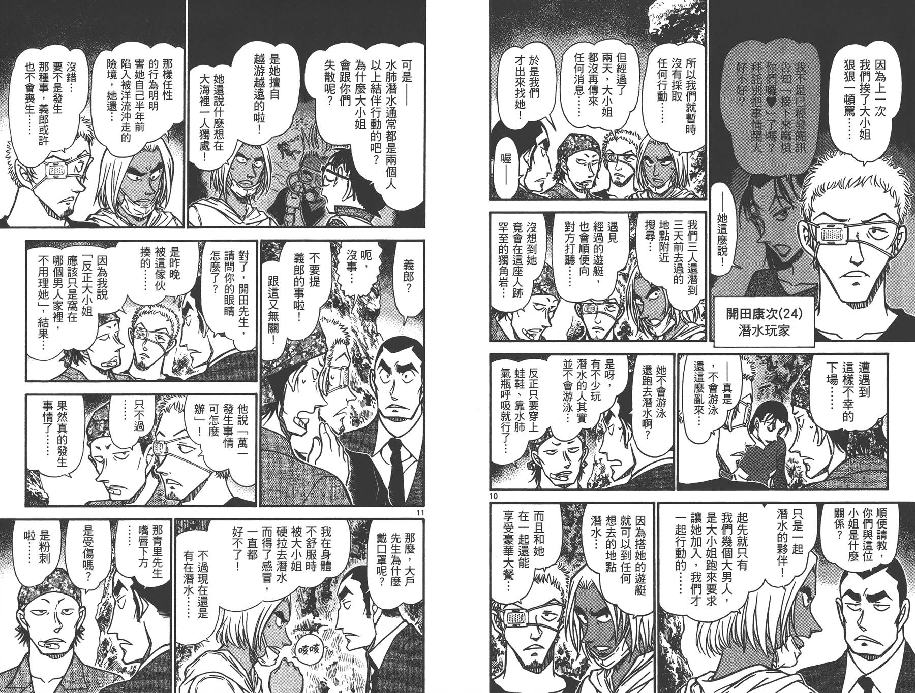 名侦探柯南第64卷图