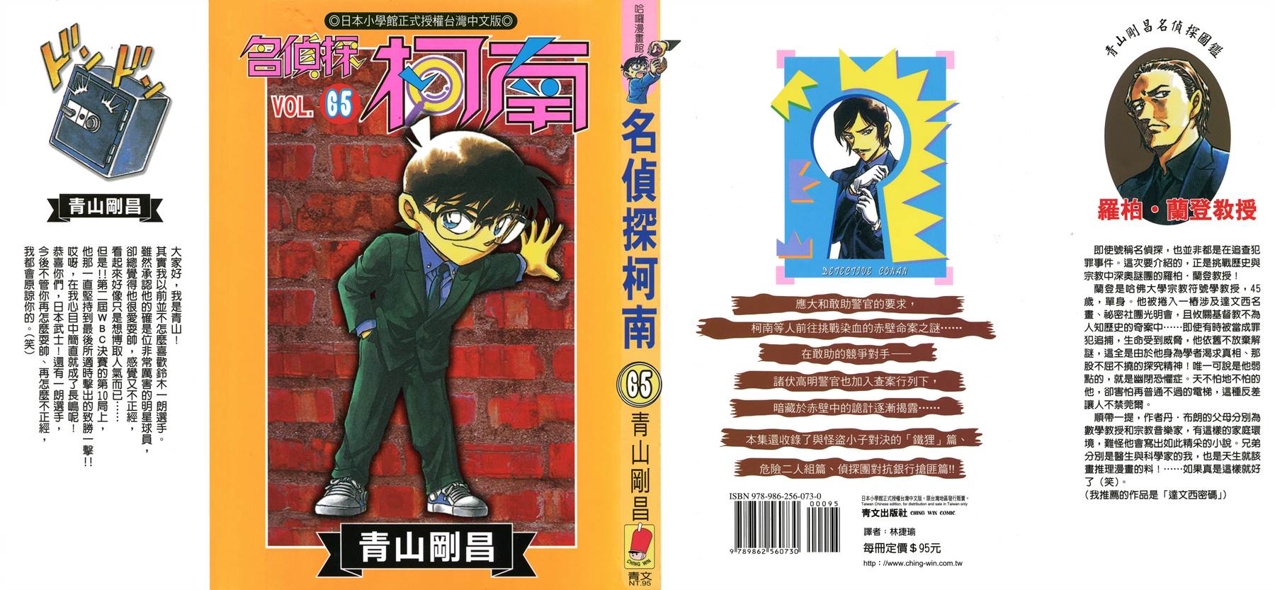 名侦探柯南第65卷图