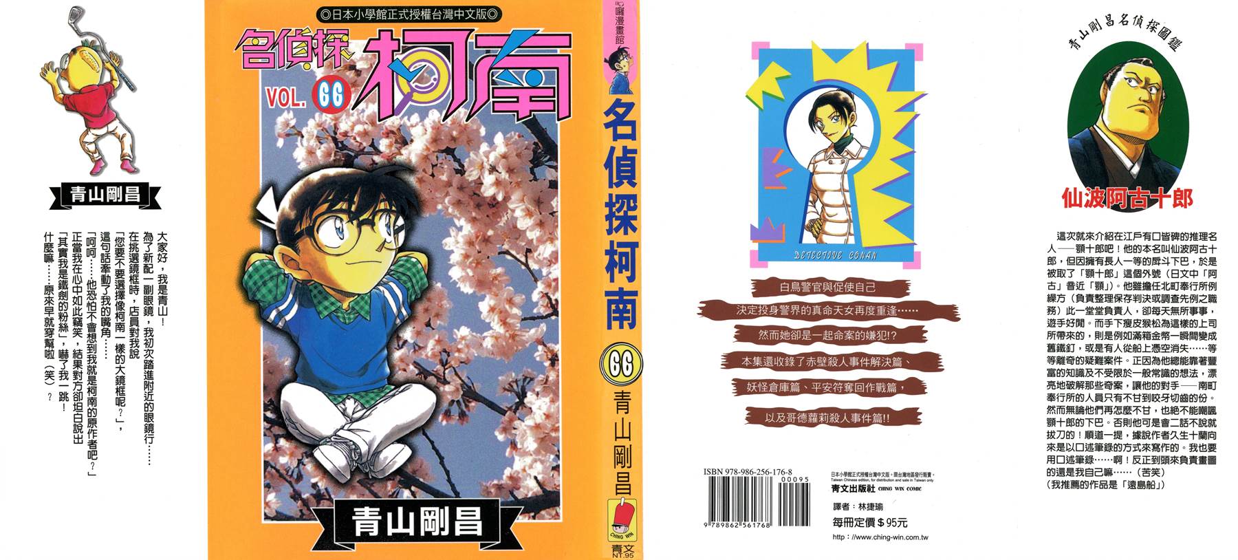 名侦探柯南第66卷图