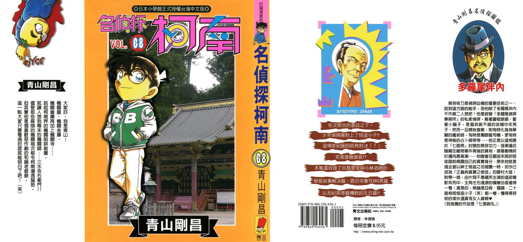 名侦探柯南第68卷图