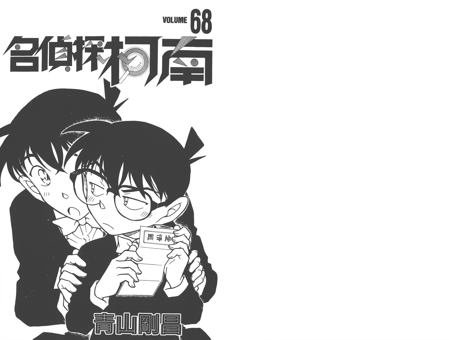 名侦探柯南第68卷图