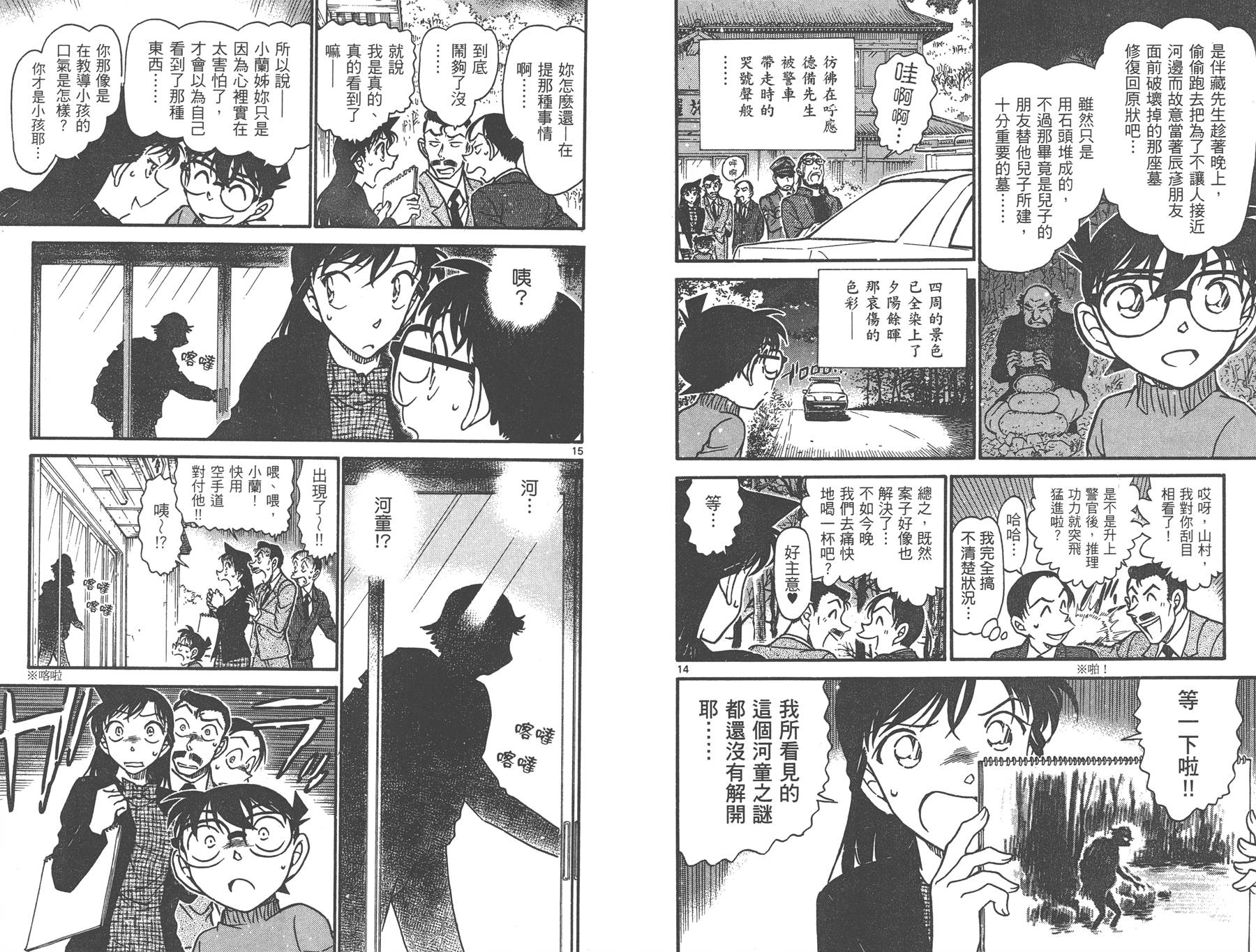 名侦探柯南第69卷图