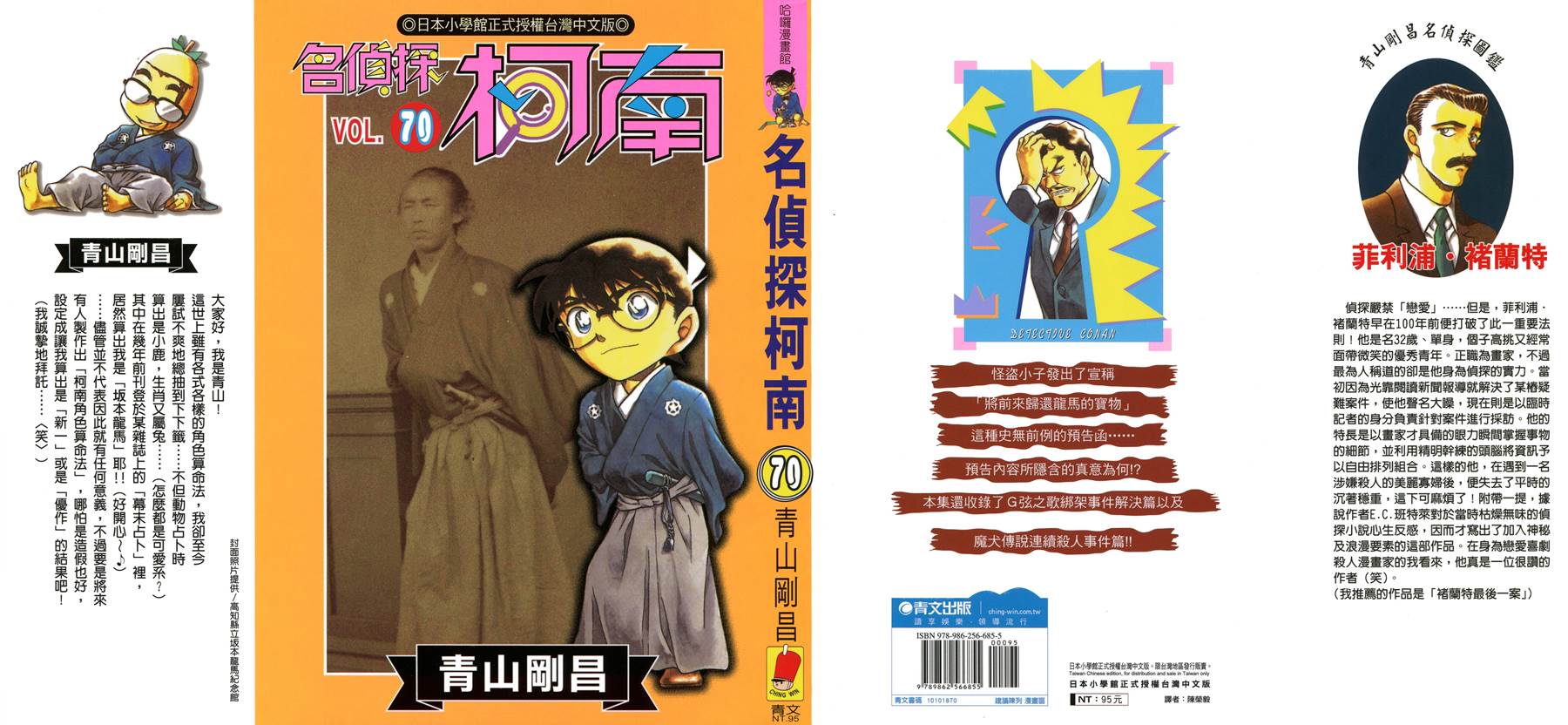 名侦探柯南第70卷图