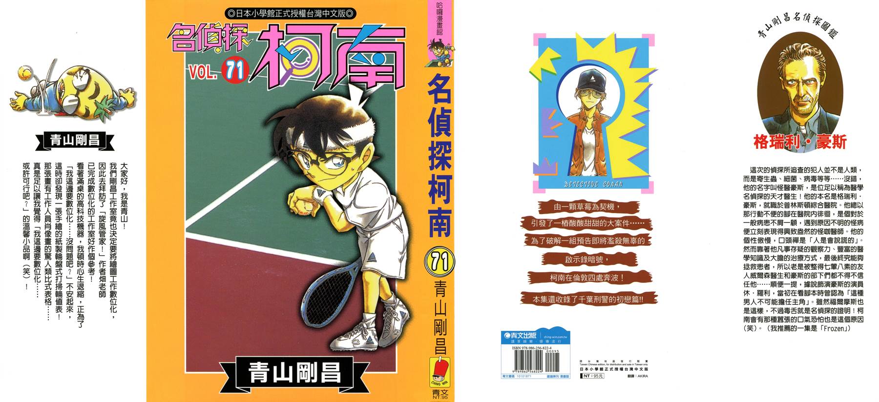 名侦探柯南第71卷图