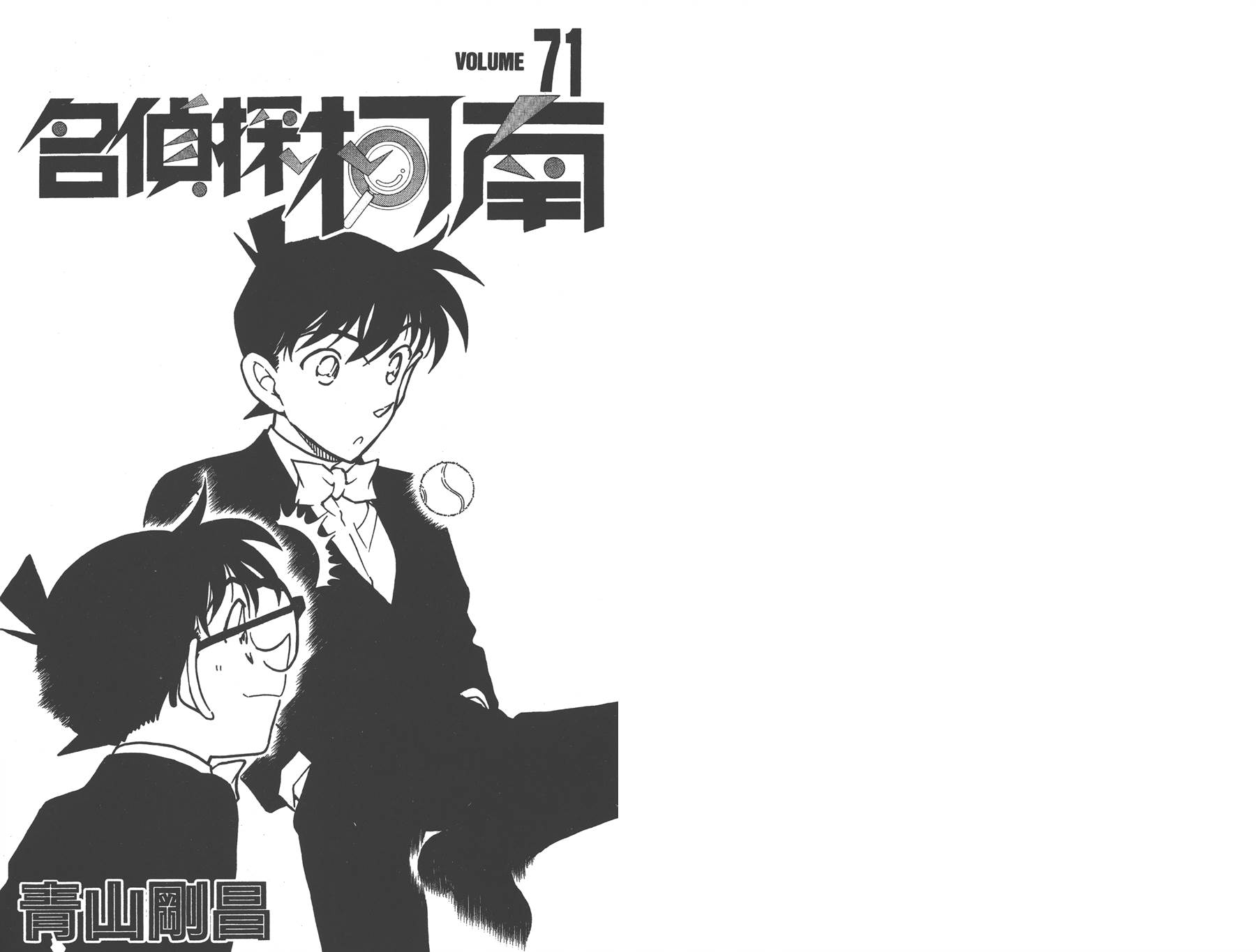 名侦探柯南第71卷图