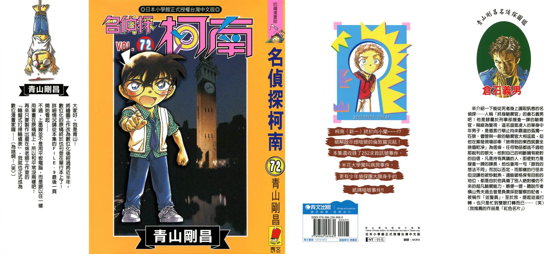 名侦探柯南第72卷图