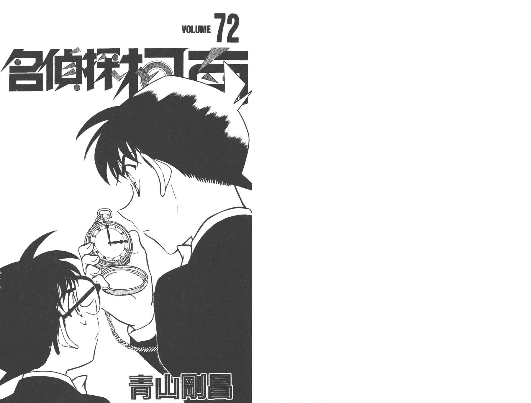 名侦探柯南第72卷图