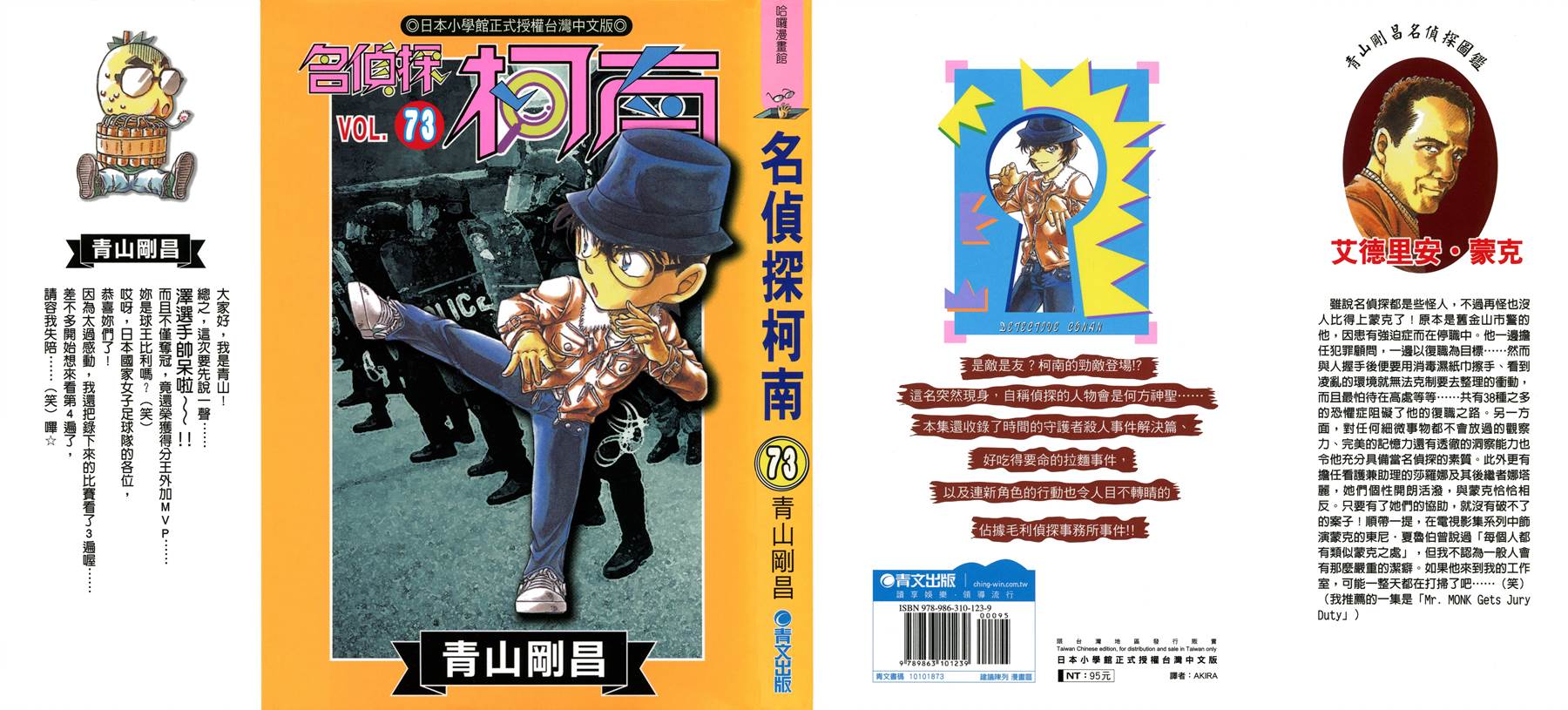 名侦探柯南第73卷图
