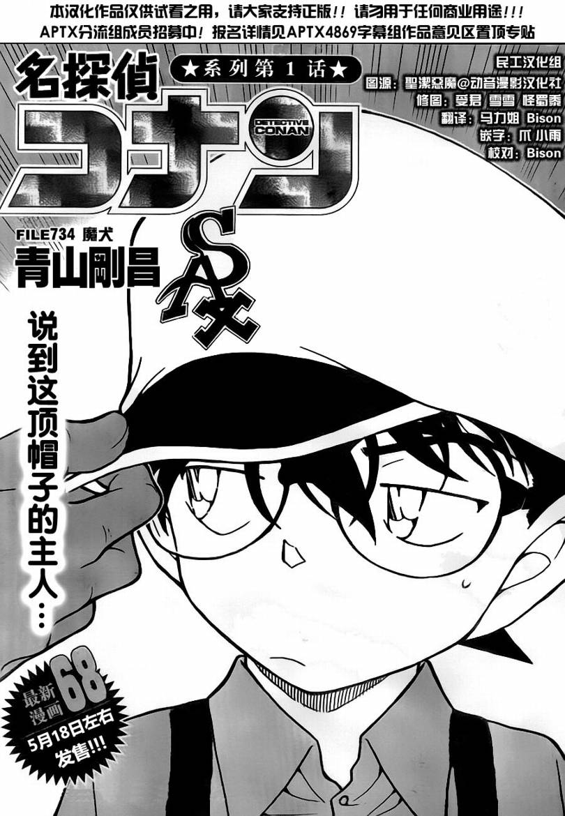 名侦探柯南第734话图