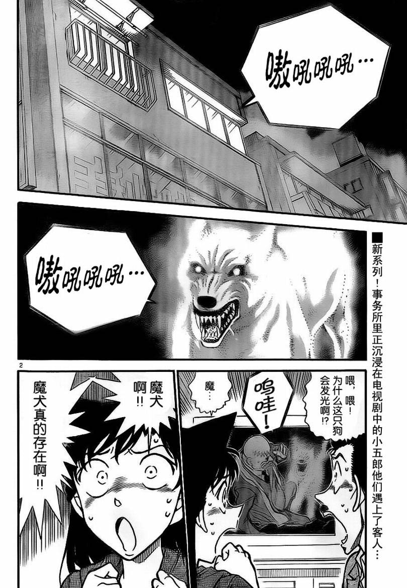 名侦探柯南第734话图