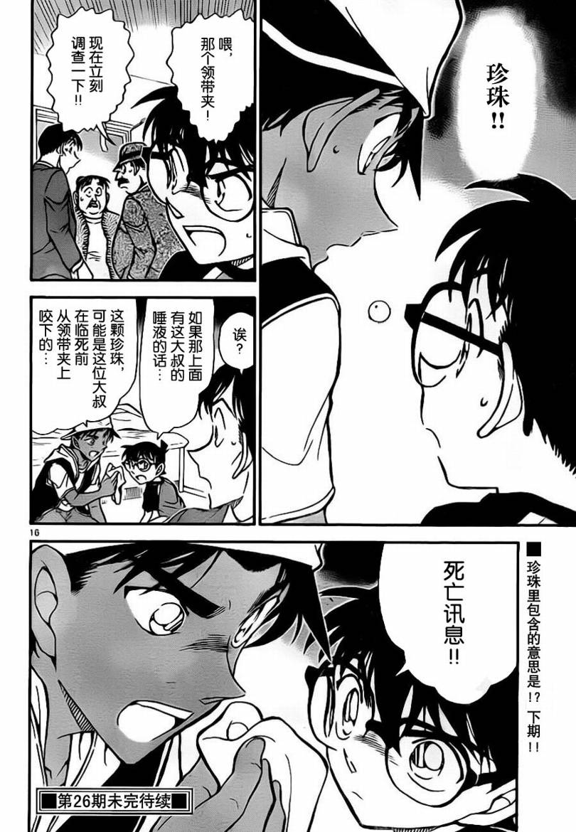 名侦探柯南第735话图