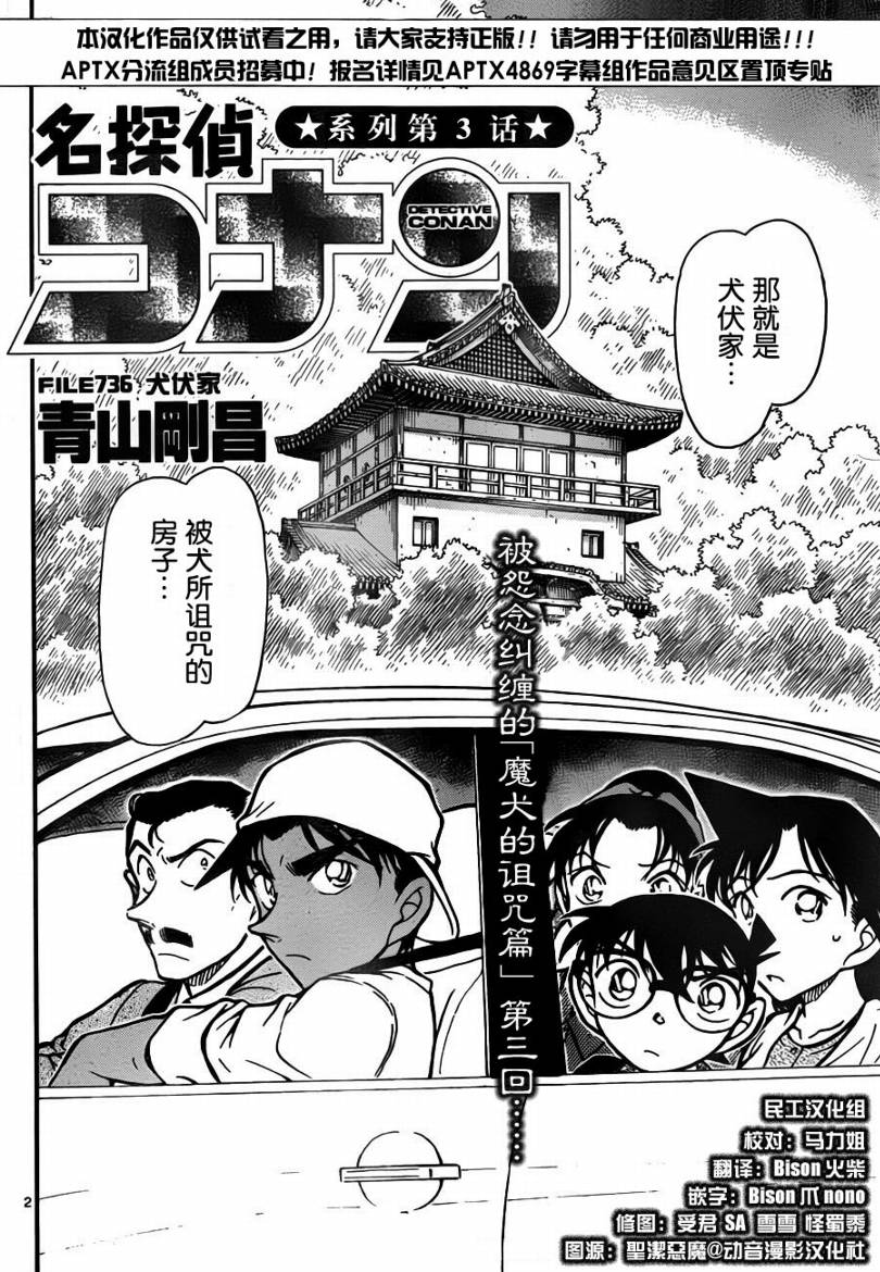 名侦探柯南第736话图