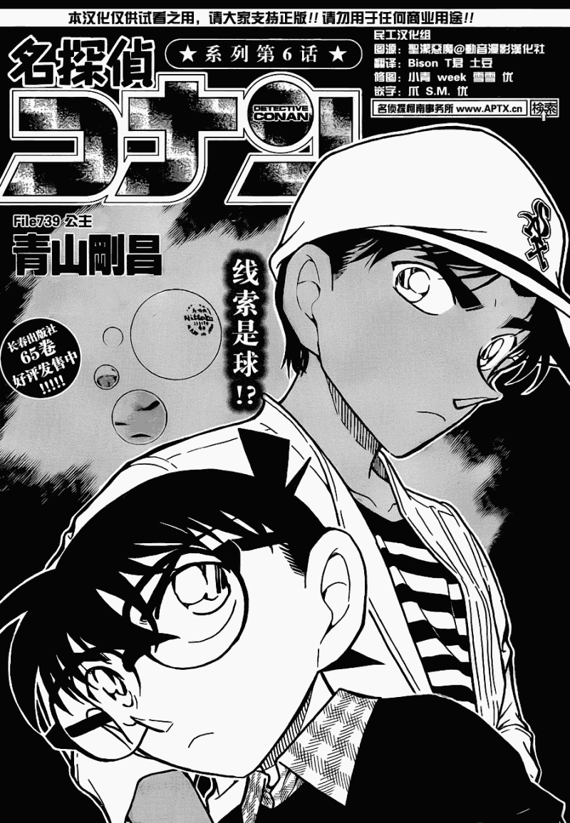 名侦探柯南第739话图