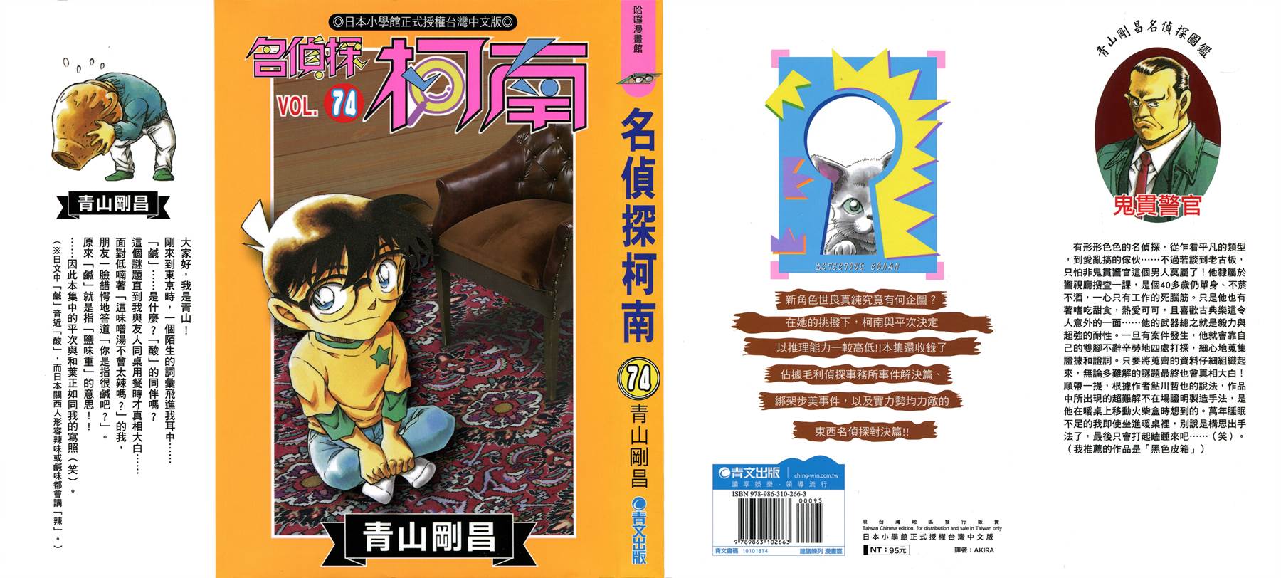 名侦探柯南第74卷图
