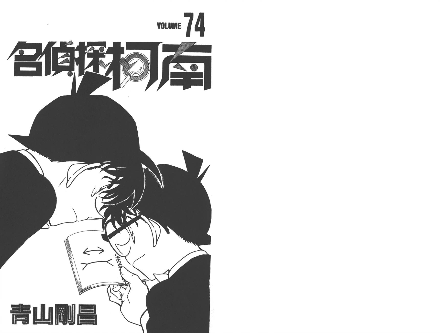 名侦探柯南第74卷图